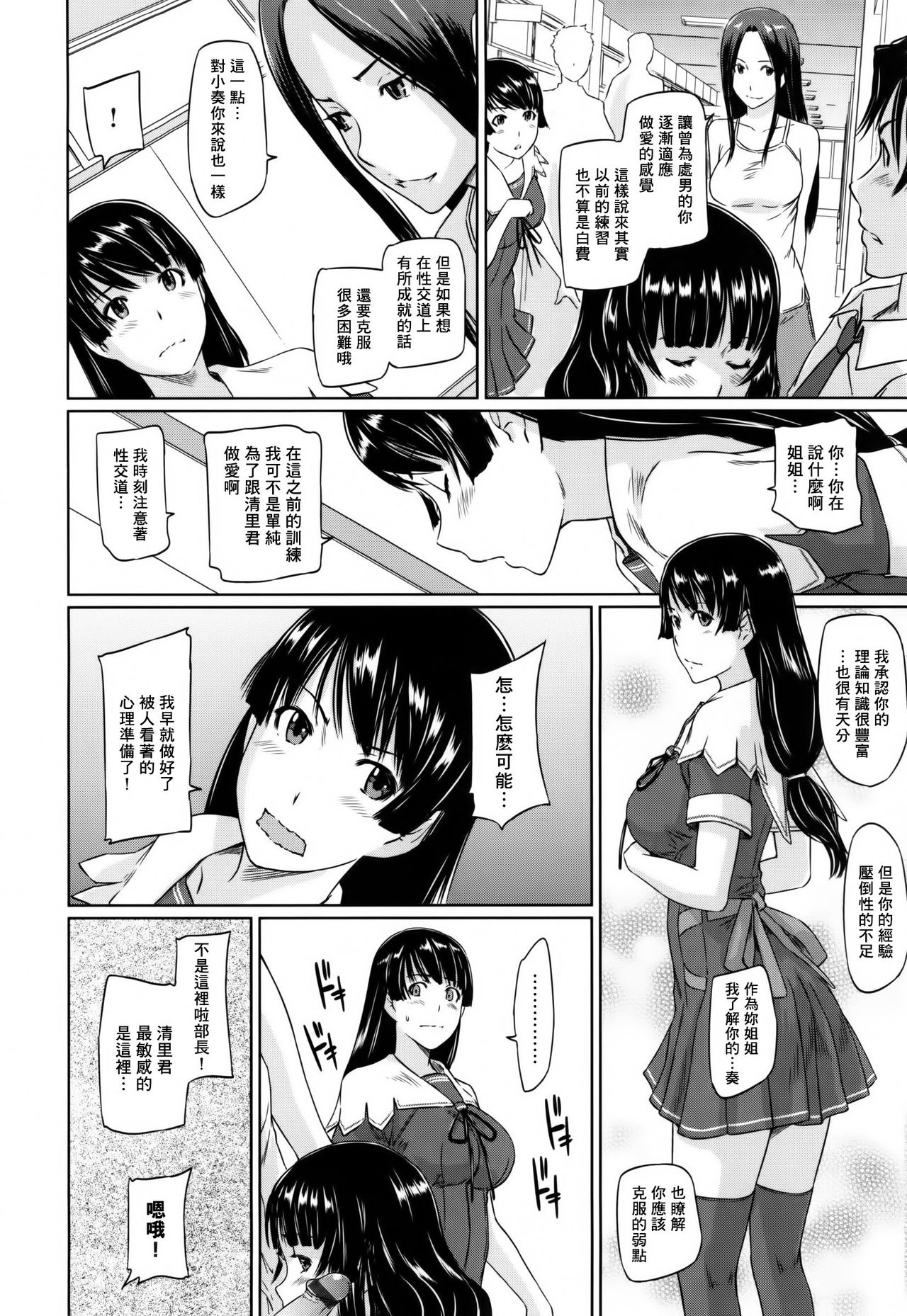 [Kisaragi Gunma]Suki ni nattara itchokusen!(Chinese) numero di immagine  108