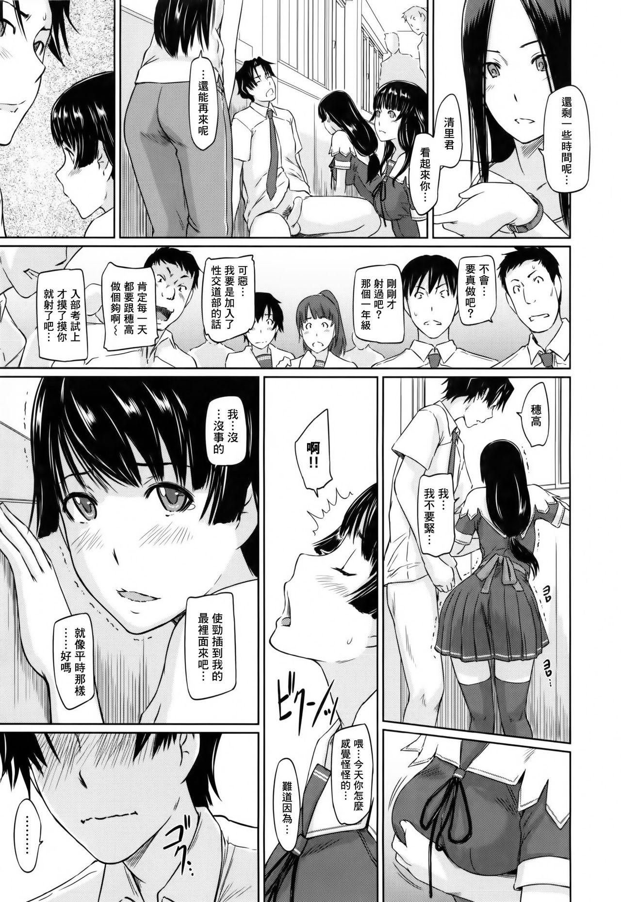 [Kisaragi Gunma]Suki ni nattara itchokusen!(Chinese) numero di immagine  113