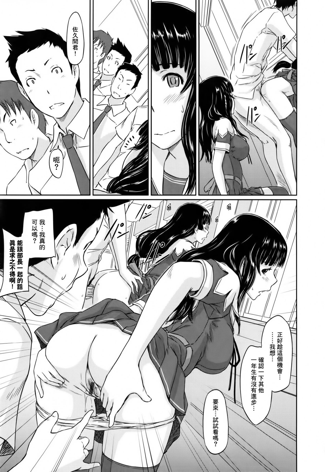 [Kisaragi Gunma]Suki ni nattara itchokusen!(Chinese) numero di immagine  115