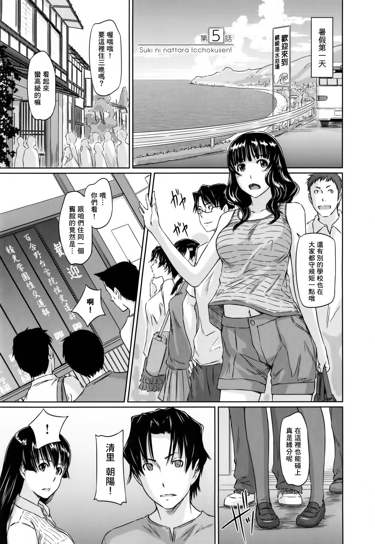 [Kisaragi Gunma]Suki ni nattara itchokusen!(Chinese) numero di immagine  131