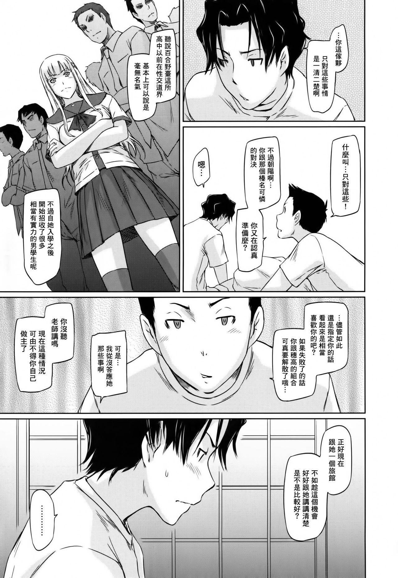 [Kisaragi Gunma]Suki ni nattara itchokusen!(Chinese) numero di immagine  135