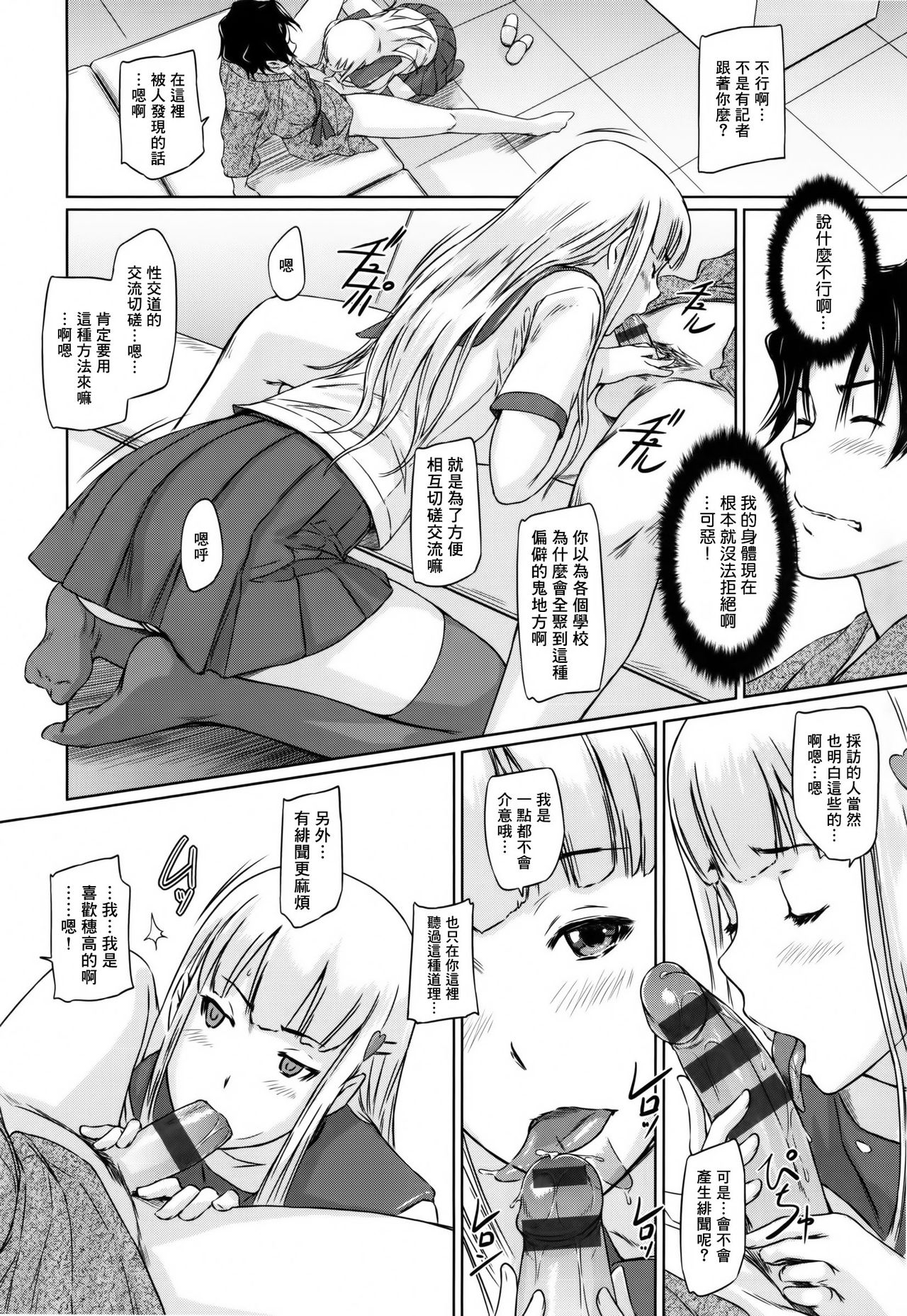 [Kisaragi Gunma]Suki ni nattara itchokusen!(Chinese) numero di immagine  142