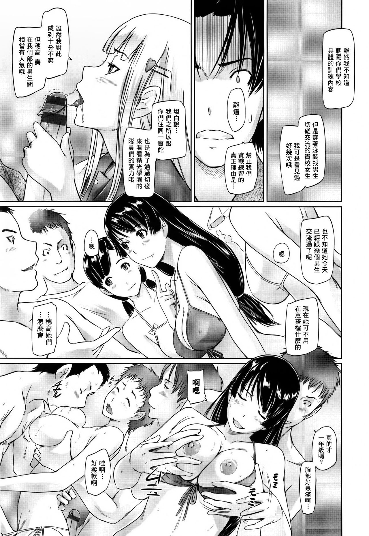 [Kisaragi Gunma]Suki ni nattara itchokusen!(Chinese) numero di immagine  143