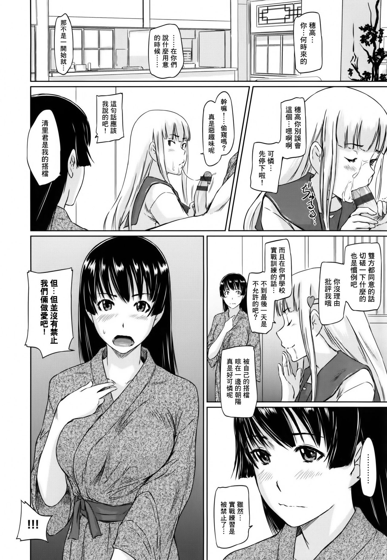 [Kisaragi Gunma]Suki ni nattara itchokusen!(Chinese) numero di immagine  146