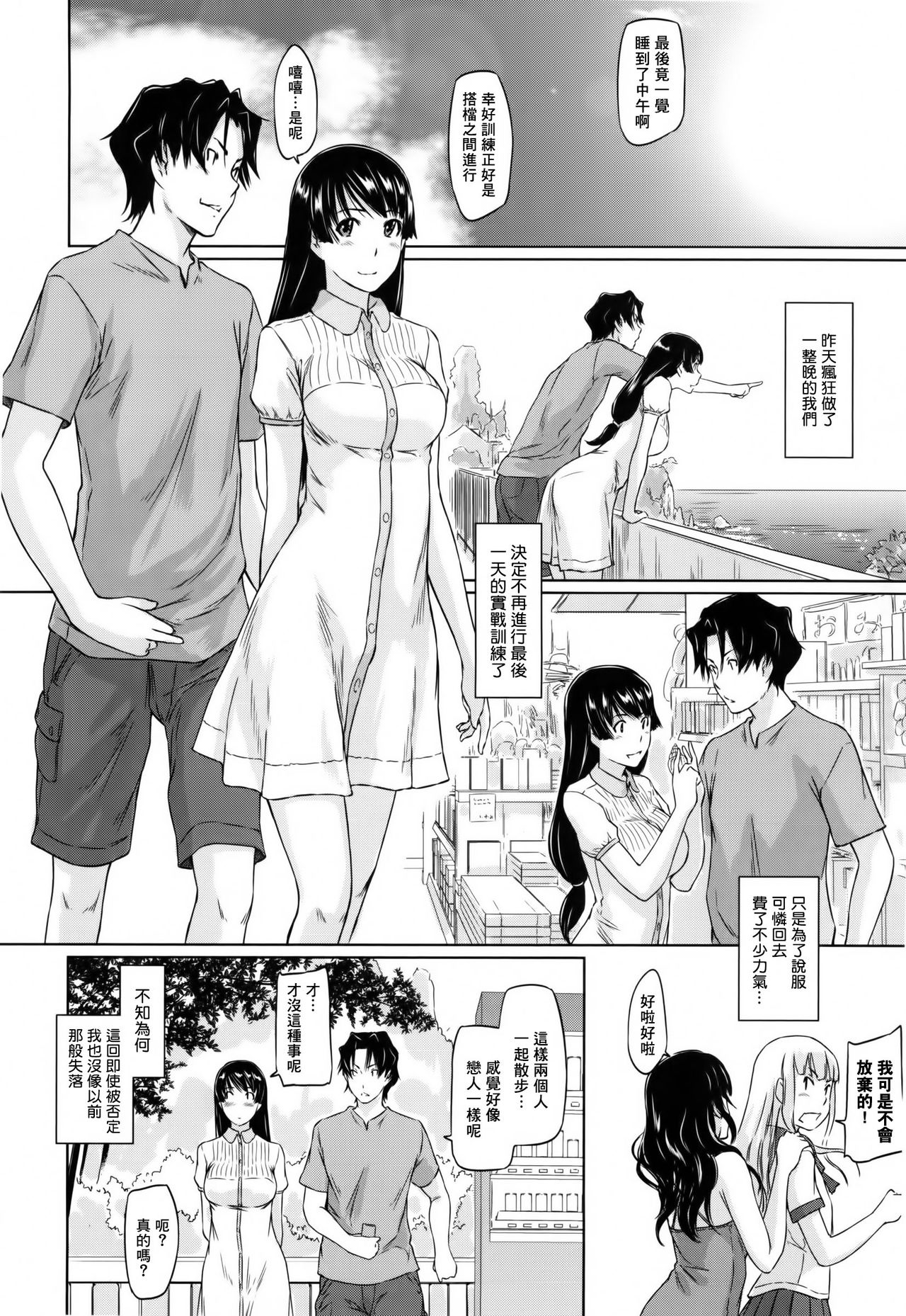 [Kisaragi Gunma]Suki ni nattara itchokusen!(Chinese) numero di immagine  158