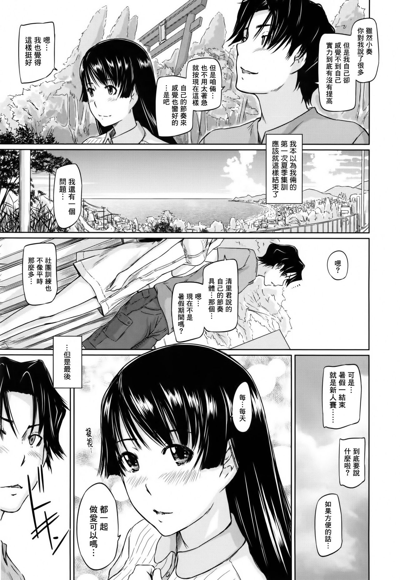 [Kisaragi Gunma]Suki ni nattara itchokusen!(Chinese) numero di immagine  159