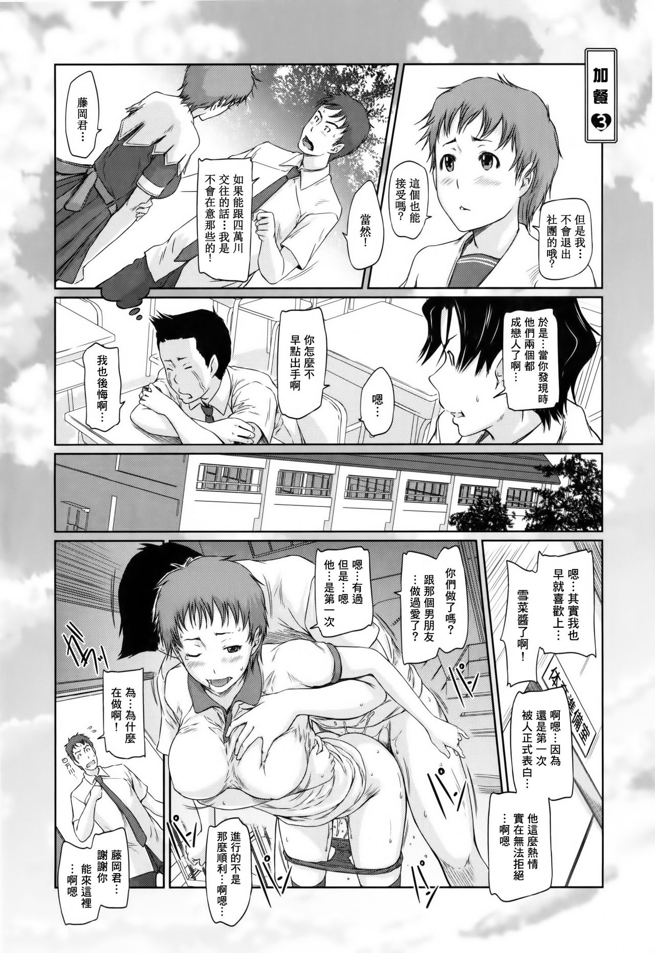 [Kisaragi Gunma]Suki ni nattara itchokusen!(Chinese) numero di immagine  161