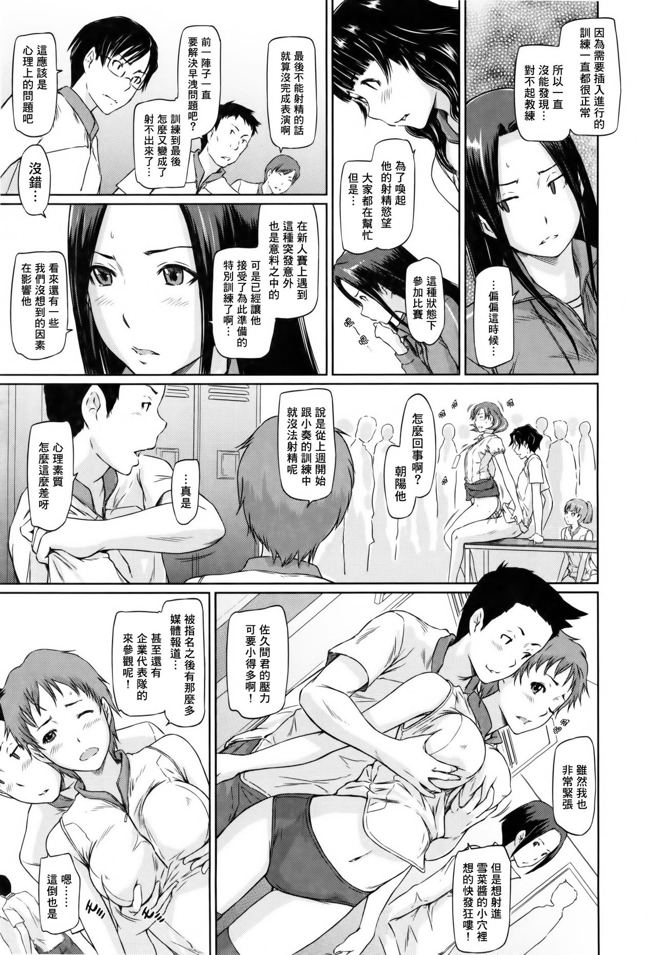 [Kisaragi Gunma]Suki ni nattara itchokusen!(Chinese) numero di immagine  165