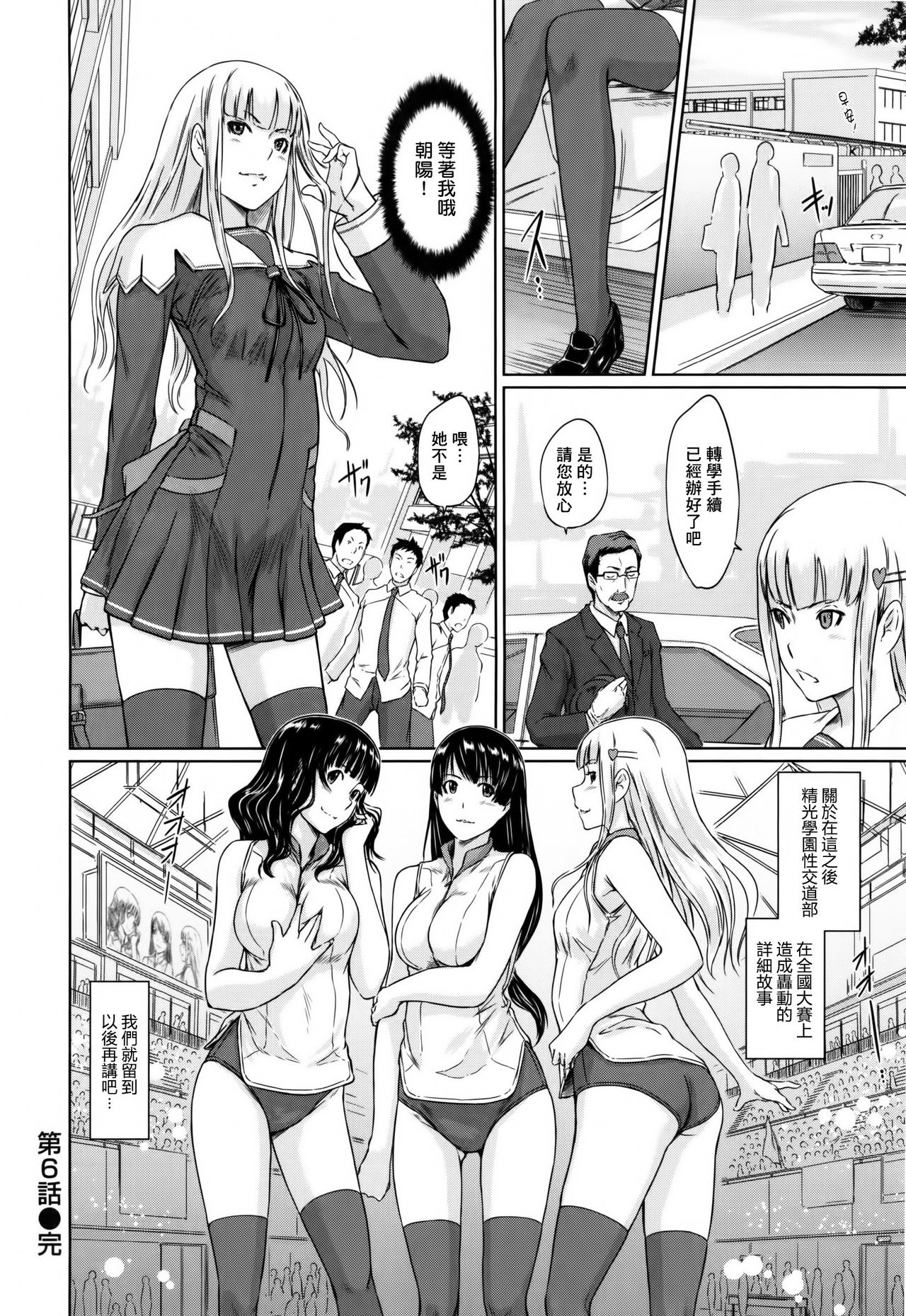 [Kisaragi Gunma]Suki ni nattara itchokusen!(Chinese) numero di immagine  192