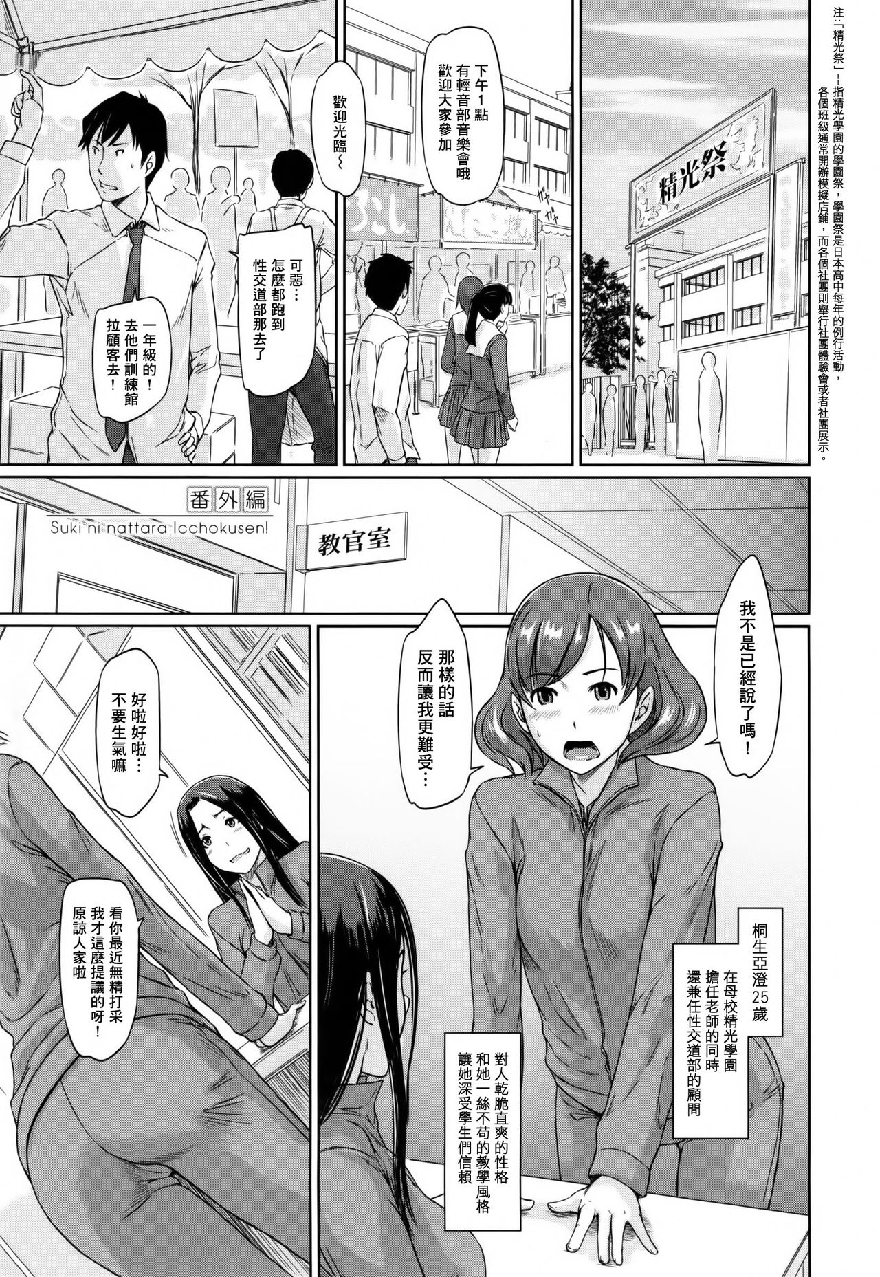 [Kisaragi Gunma]Suki ni nattara itchokusen!(Chinese) numero di immagine  193