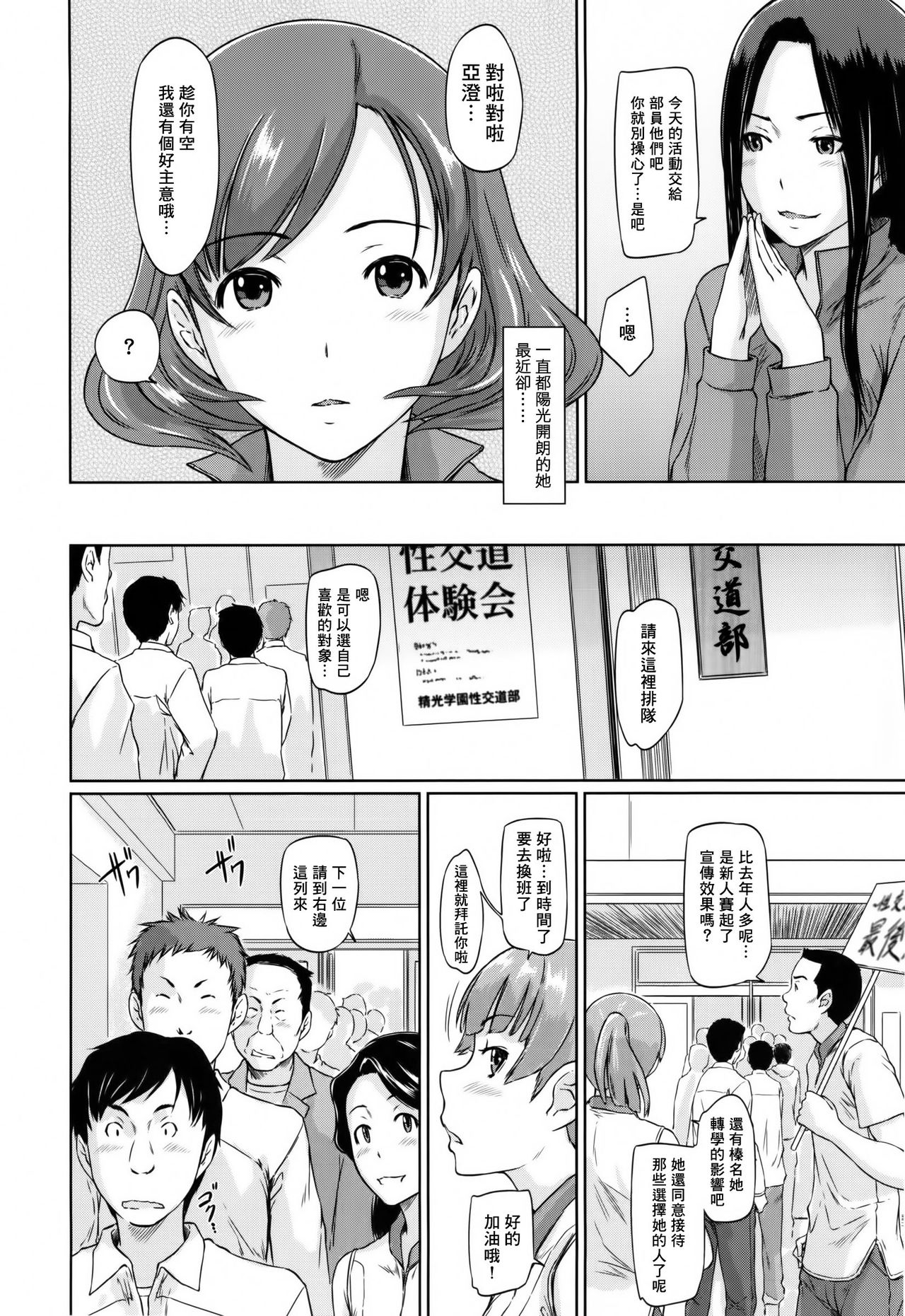 [Kisaragi Gunma]Suki ni nattara itchokusen!(Chinese) numero di immagine  194