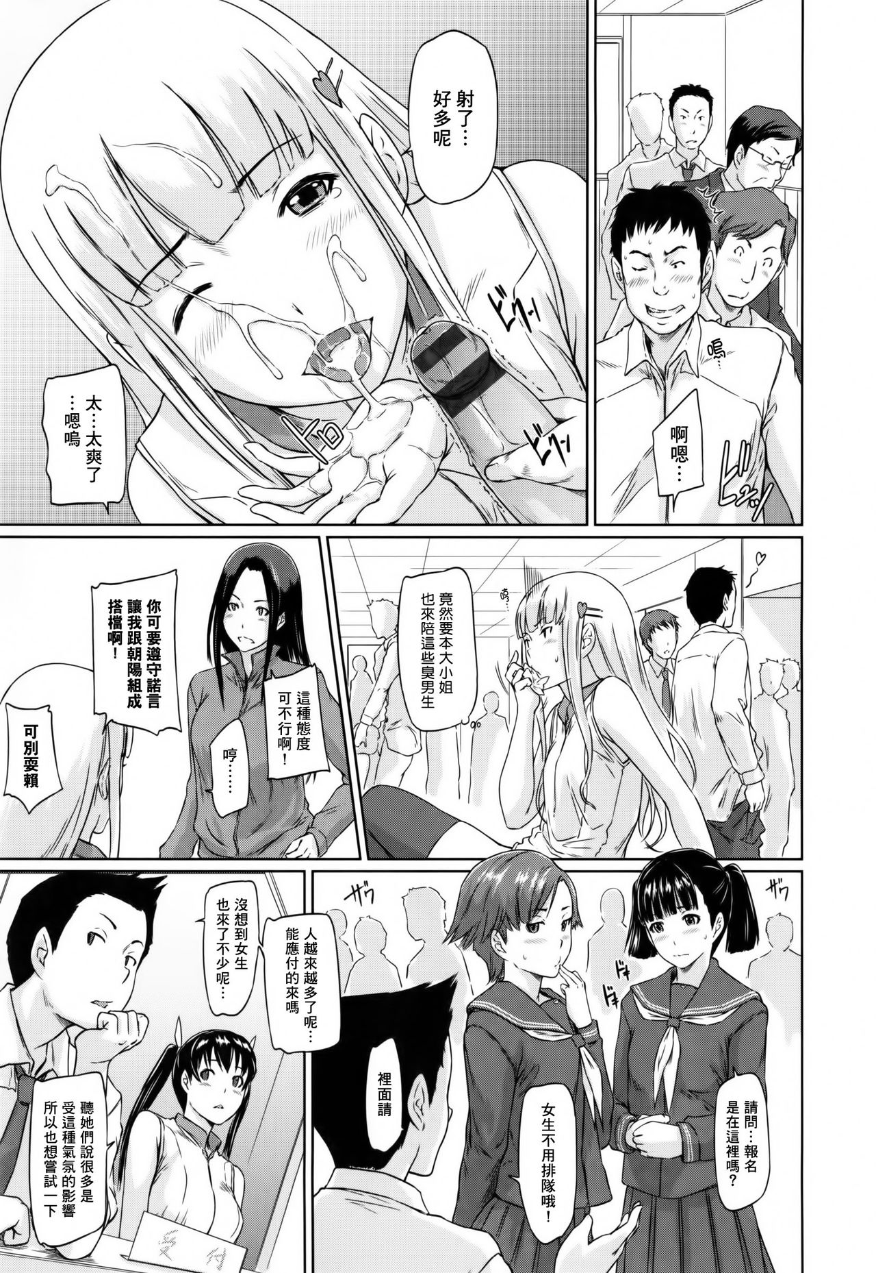 [Kisaragi Gunma]Suki ni nattara itchokusen!(Chinese) numero di immagine  197