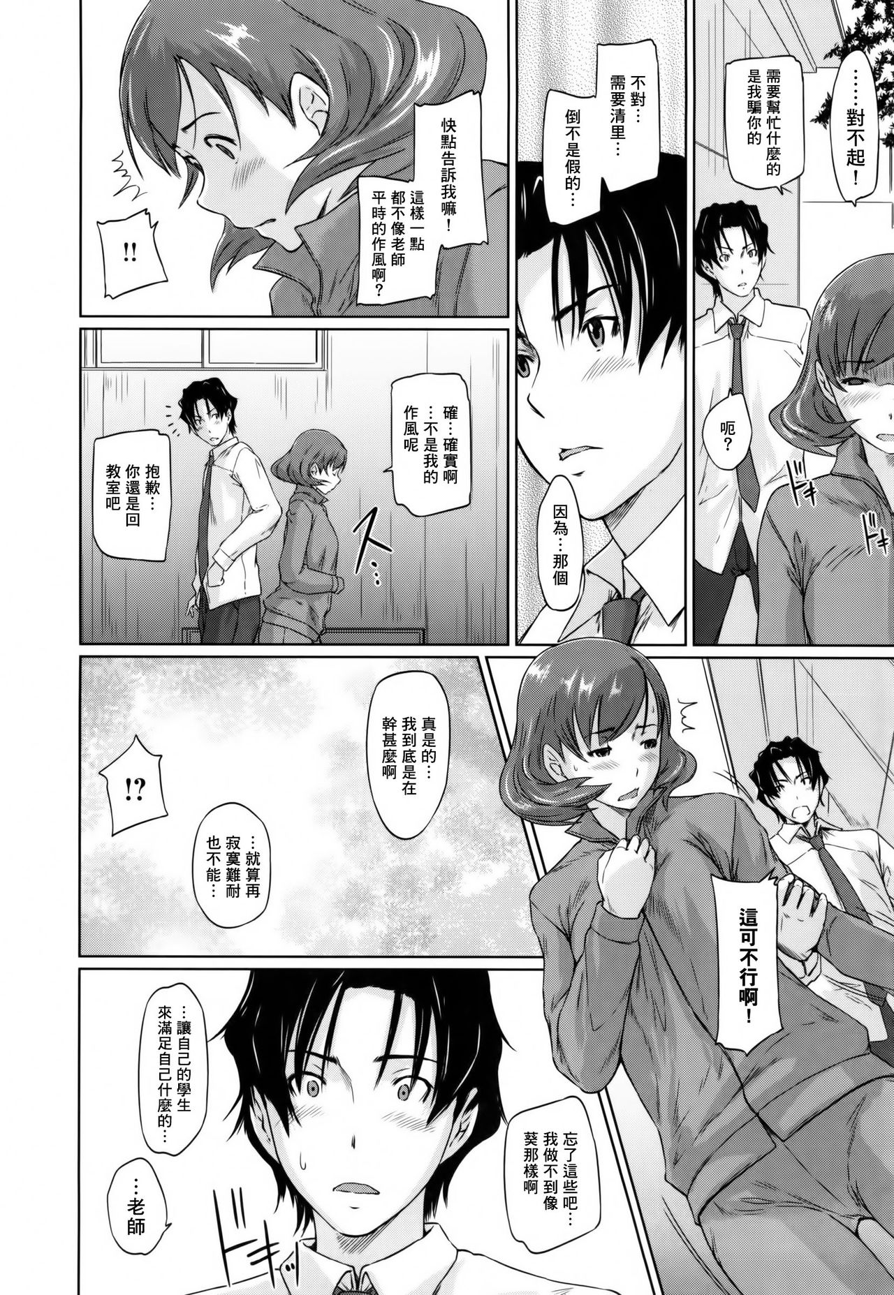 [Kisaragi Gunma]Suki ni nattara itchokusen!(Chinese) numero di immagine  200