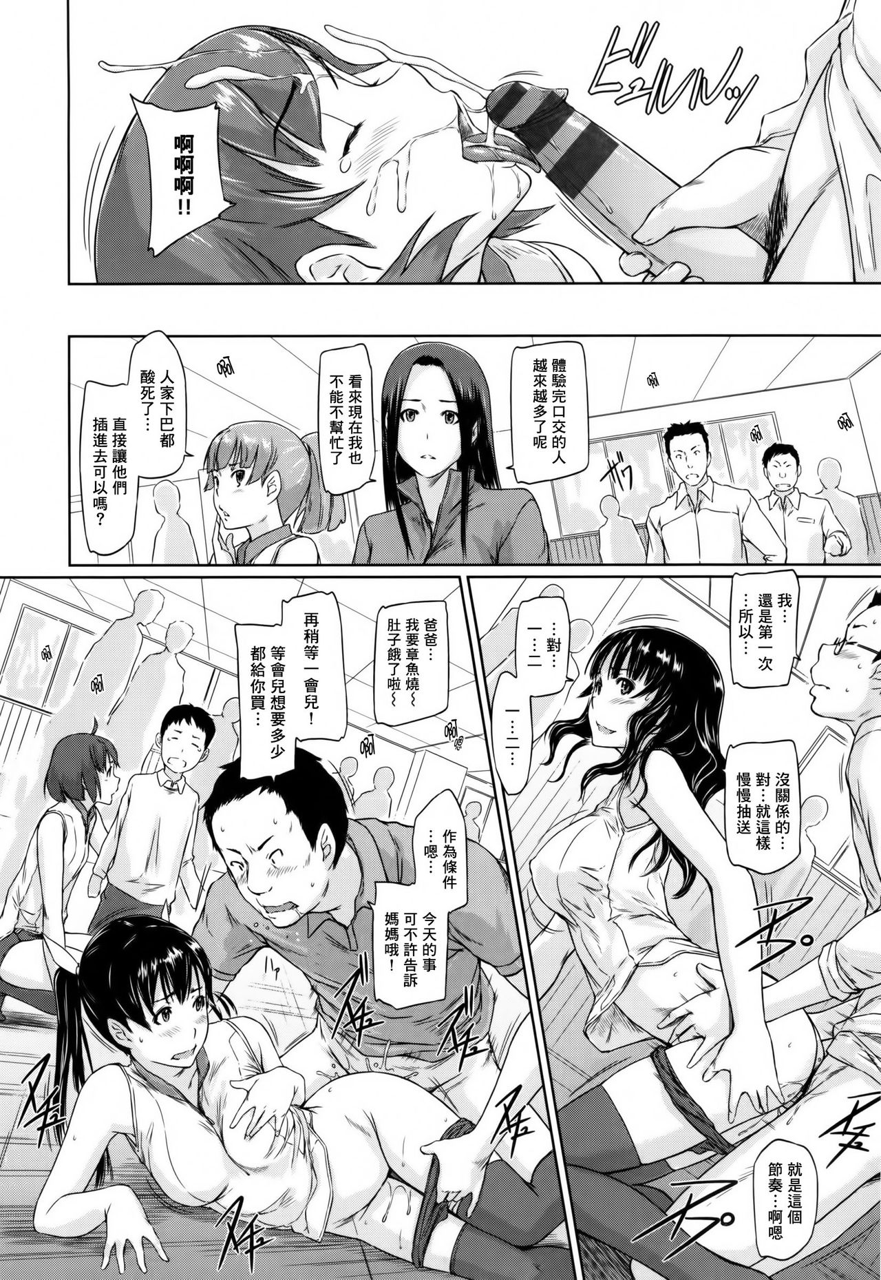 [Kisaragi Gunma]Suki ni nattara itchokusen!(Chinese) numero di immagine  204