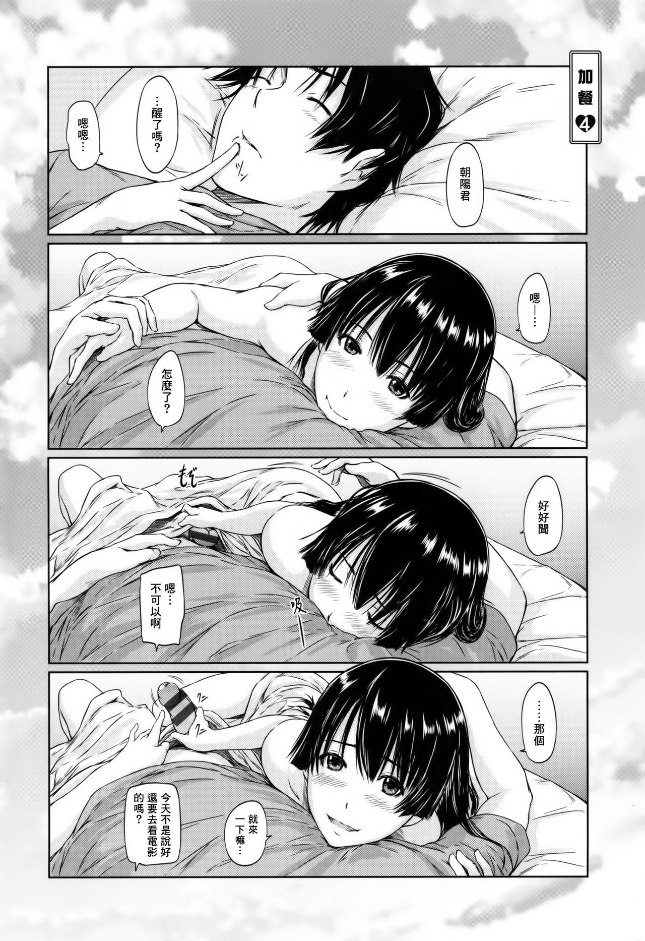 [Kisaragi Gunma]Suki ni nattara itchokusen!(Chinese) numero di immagine  217