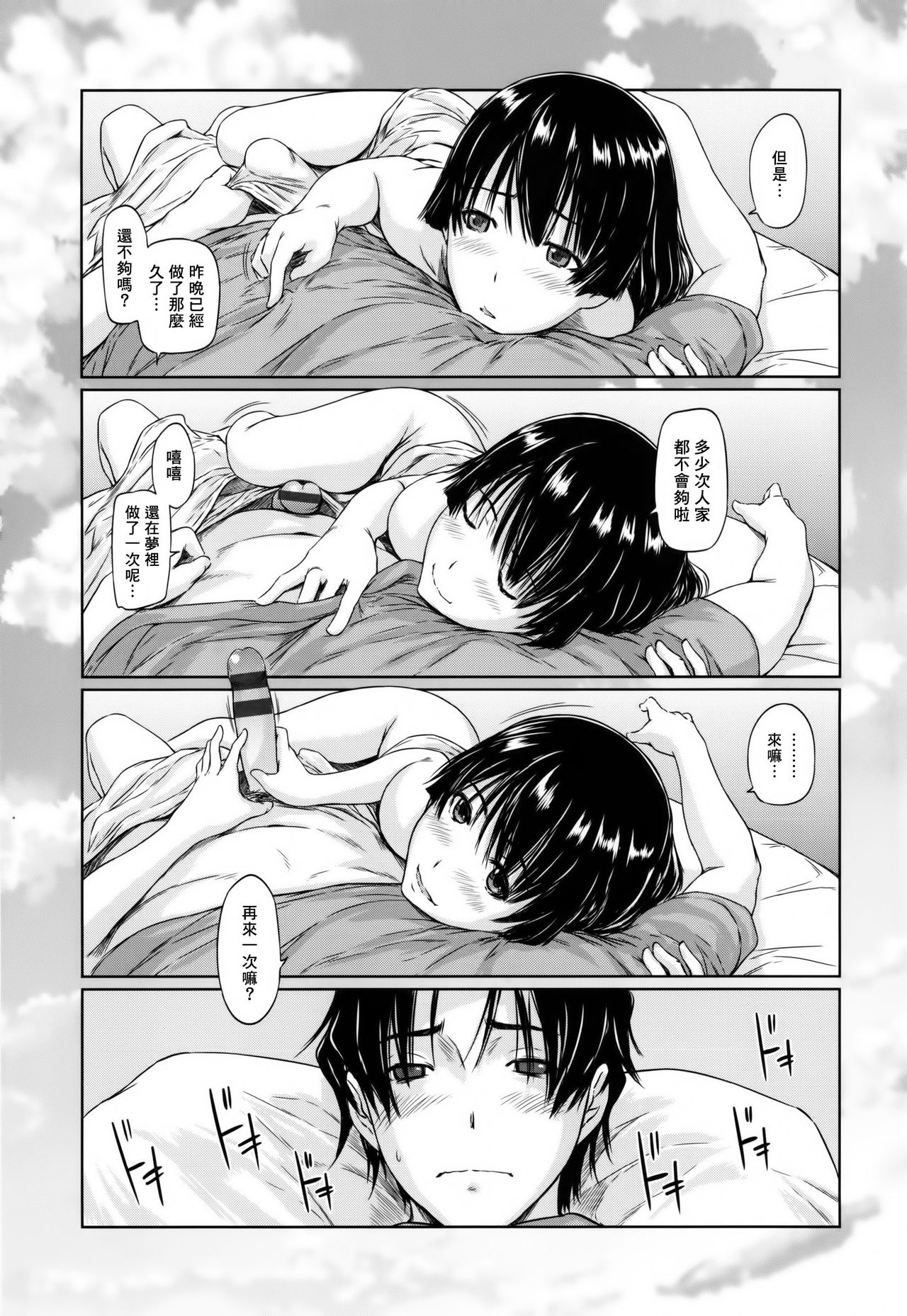 [Kisaragi Gunma]Suki ni nattara itchokusen!(Chinese) numero di immagine  218