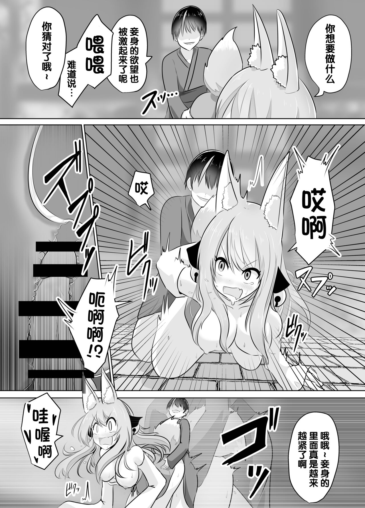 [はんげしょう]明明要打倒狐妖~却变成了狐妖 [Chinese] [梅水瓶汉化] 图片编号 13