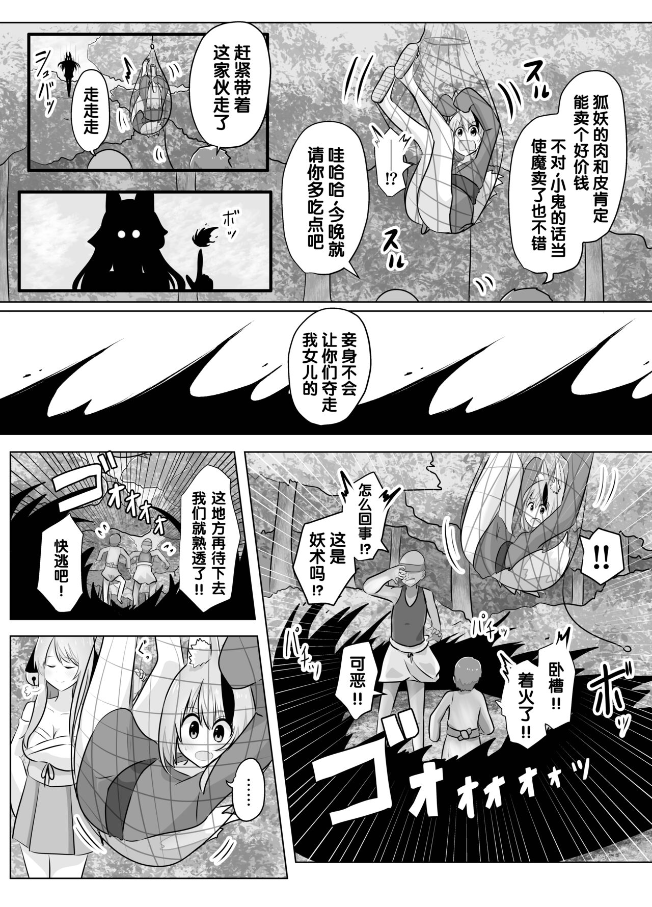 [はんげしょう]明明要打倒狐妖~却变成了狐妖 [Chinese] [梅水瓶汉化] 图片编号 26