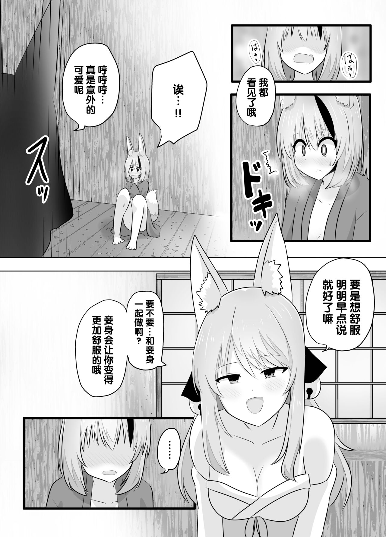 [はんげしょう]明明要打倒狐妖~却变成了狐妖 [Chinese] [梅水瓶汉化] 图片编号 33