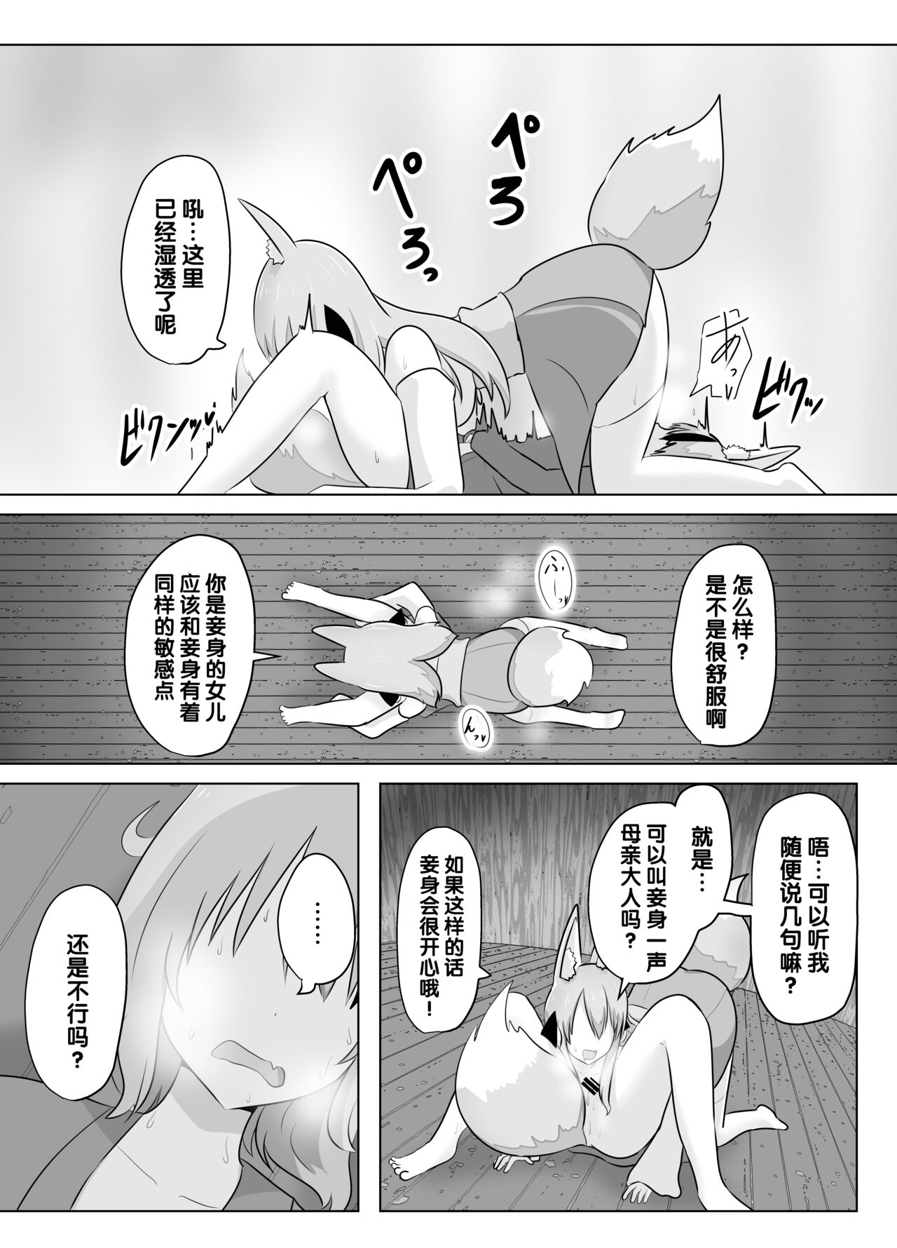 [はんげしょう]明明要打倒狐妖~却变成了狐妖 [Chinese] [梅水瓶汉化] 图片编号 34