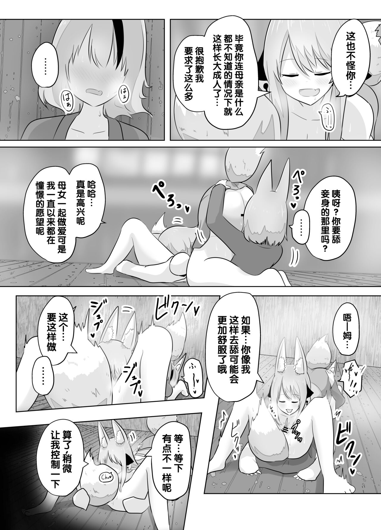 [はんげしょう]明明要打倒狐妖~却变成了狐妖 [Chinese] [梅水瓶汉化] 图片编号 35