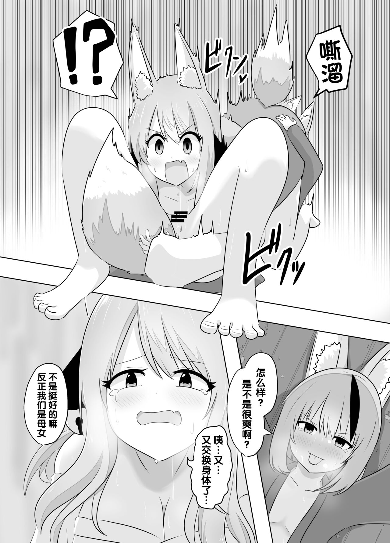 [はんげしょう]明明要打倒狐妖~却变成了狐妖 [Chinese] [梅水瓶汉化] 图片编号 36