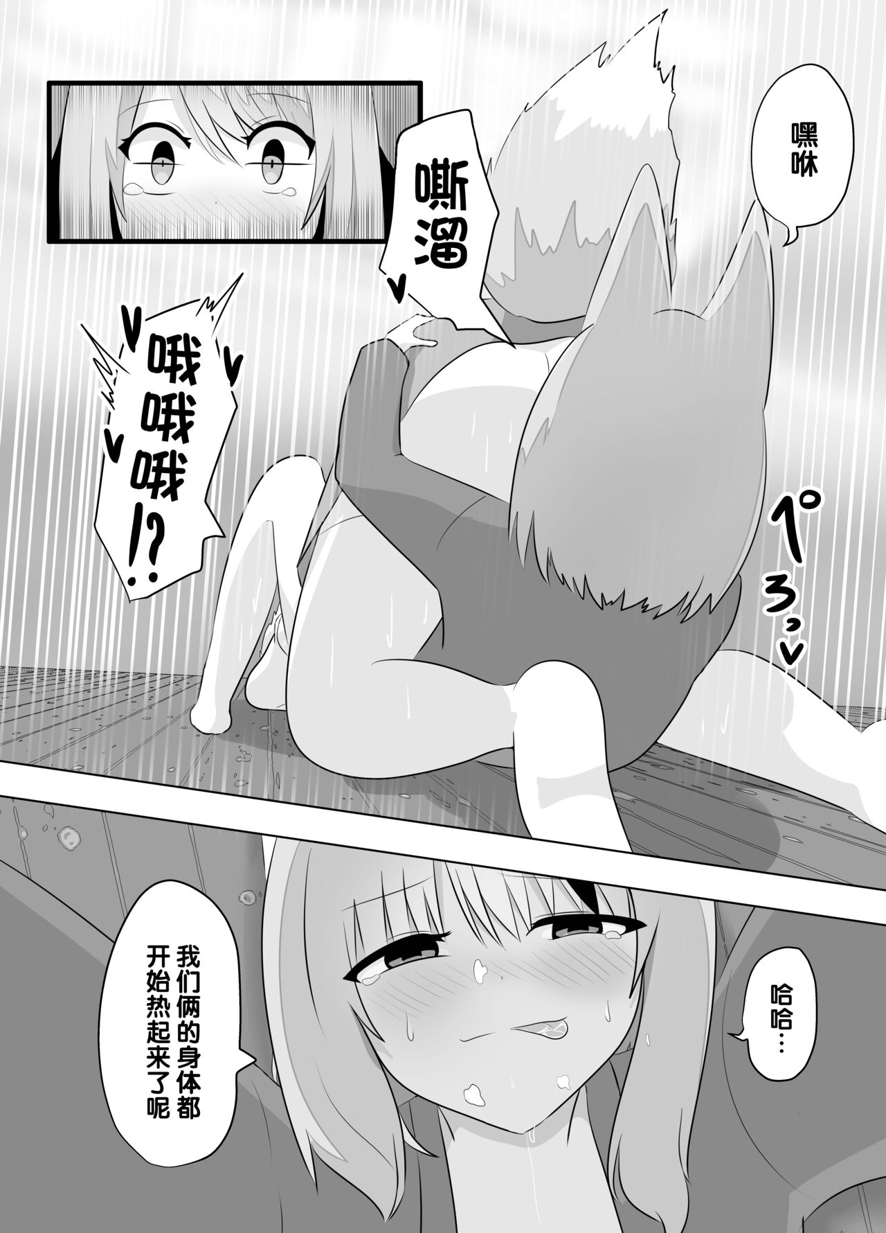 [はんげしょう]明明要打倒狐妖~却变成了狐妖 [Chinese] [梅水瓶汉化] 图片编号 37