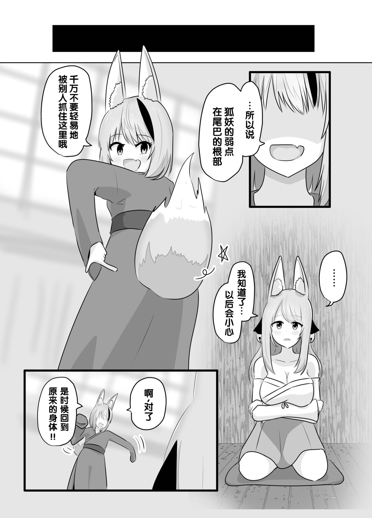 [はんげしょう]明明要打倒狐妖~却变成了狐妖 [Chinese] [梅水瓶汉化] 图片编号 40