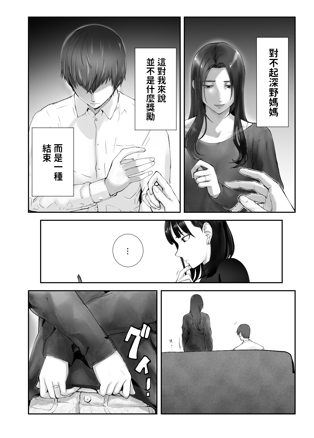 [Pink Sakuhin Okiba (Pink Taro)] Osananajimi ga Mama to Yatte Imasu. 10 [Chinese] 图片编号 6