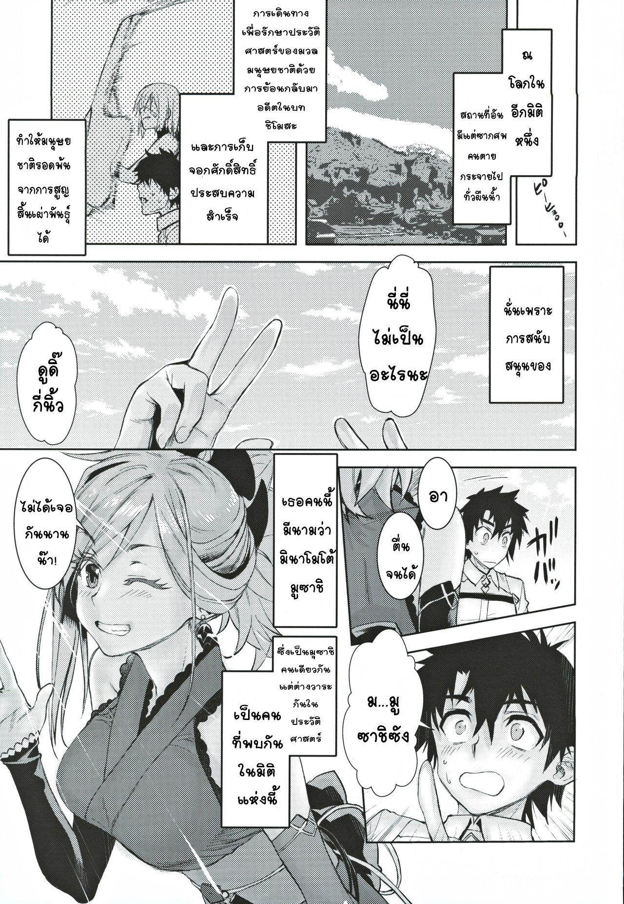 (C97) [Penpengusa Club (Katase Minami)] Musashi Kouen (Fate Grand Order)[Thai ภาษาไทย] [T@NUKI] 图片编号 2