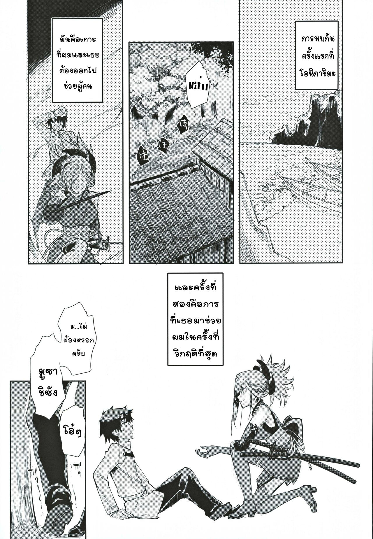 (C97) [Penpengusa Club (Katase Minami)] Musashi Kouen (Fate Grand Order)[Thai ภาษาไทย] [T@NUKI] 图片编号 4