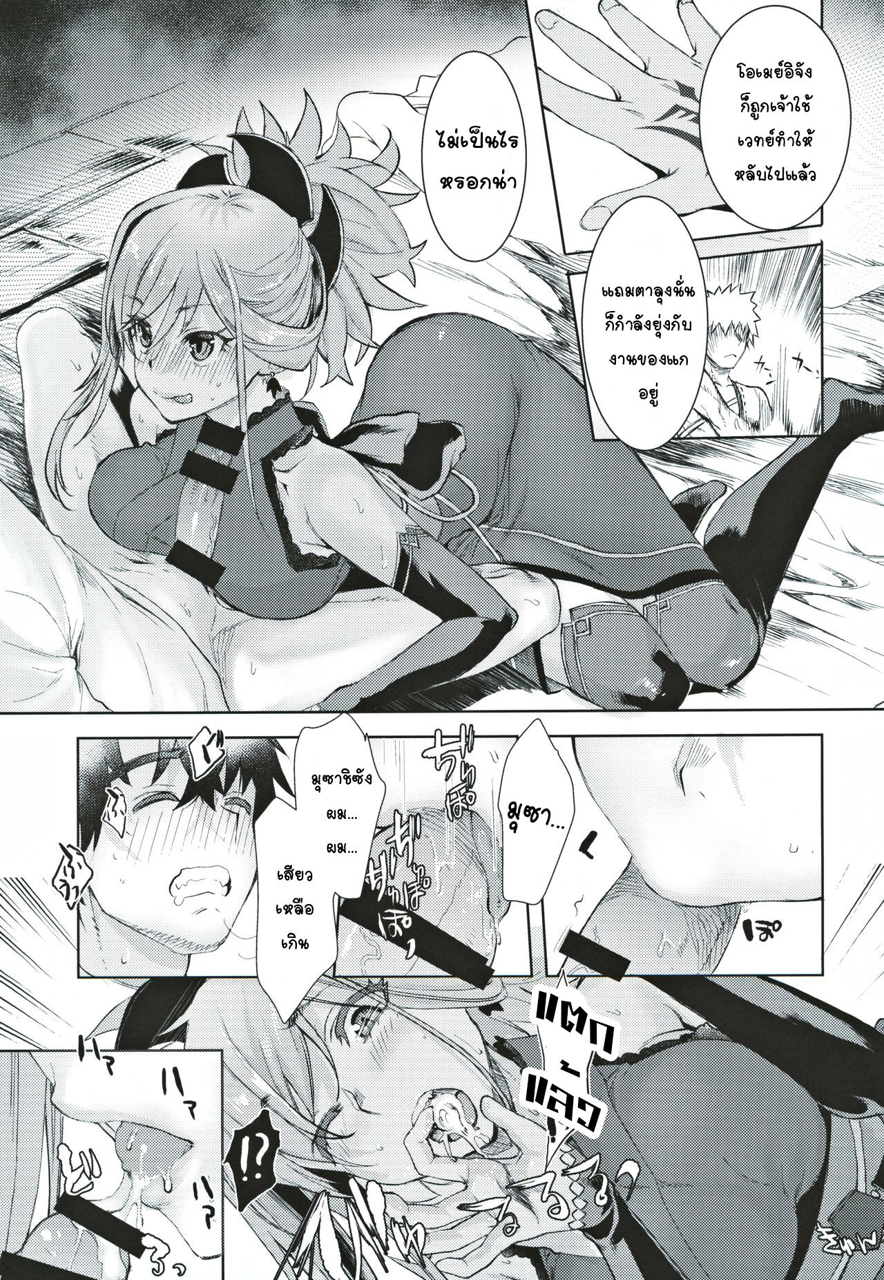 (C97) [Penpengusa Club (Katase Minami)] Musashi Kouen (Fate Grand Order)[Thai ภาษาไทย] [T@NUKI] 图片编号 10