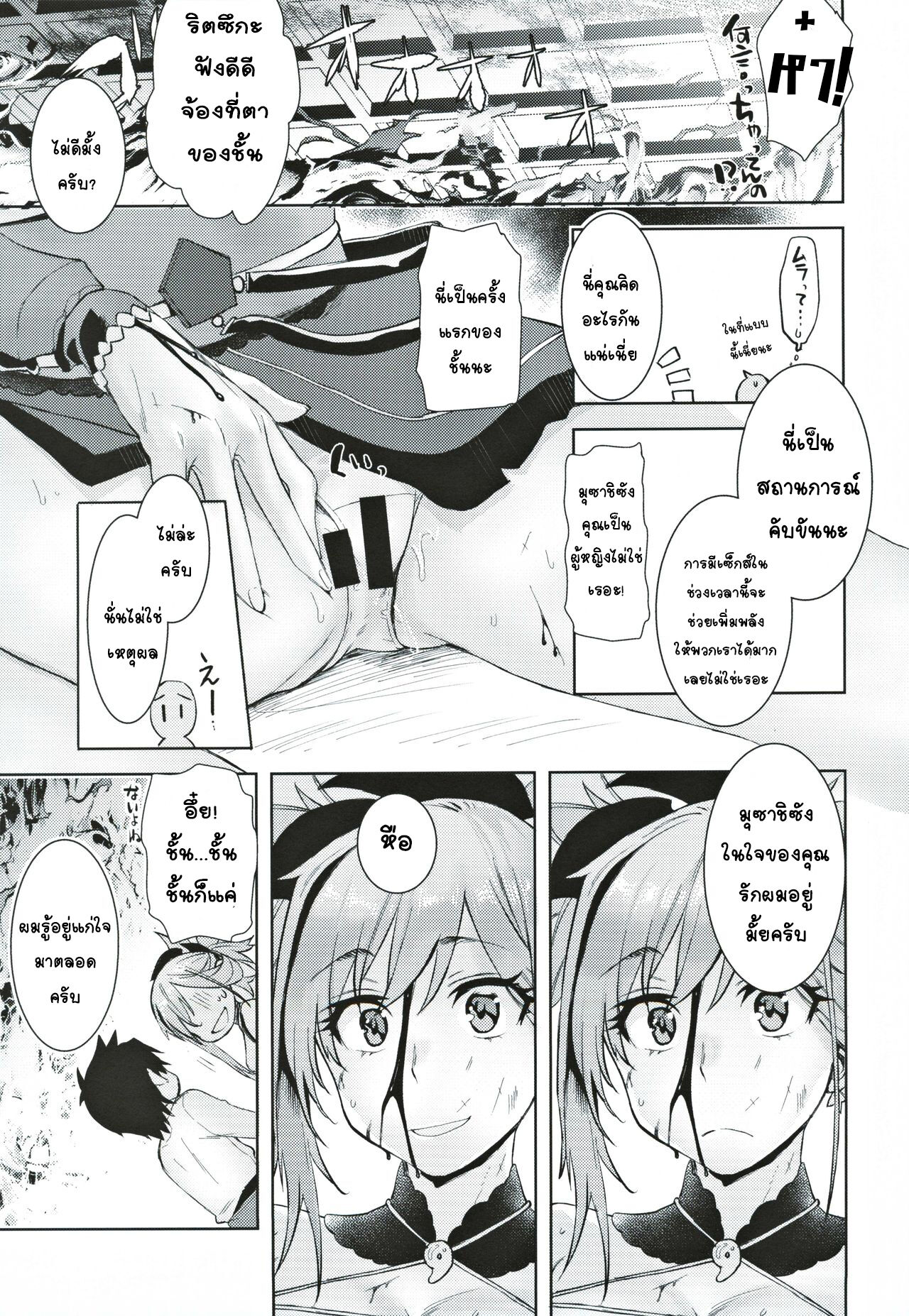 (C97) [Penpengusa Club (Katase Minami)] Musashi Kouen (Fate Grand Order)[Thai ภาษาไทย] [T@NUKI] 图片编号 16