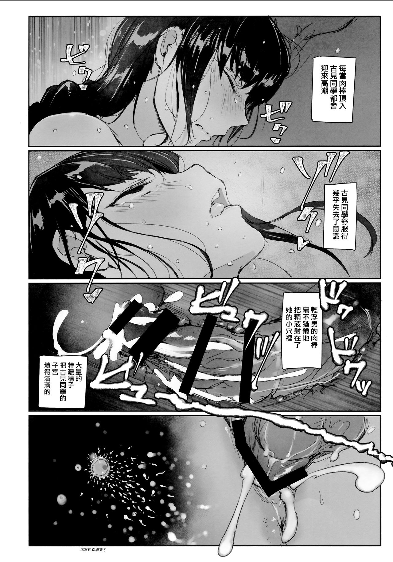 (CT34) [Arakureta Monotachi (Arakure)] Way no Chinpo wa Commushou ja Nai desu. (Komi-san wa, Komyushou desu.) [Chinese] [無邪気漢化組] изображение № 16