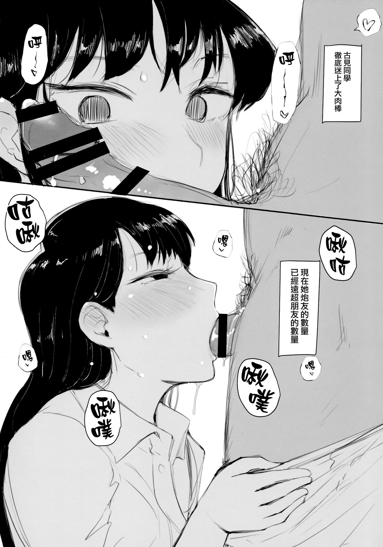 (CT34) [Arakureta Monotachi (Arakure)] Way no Chinpo wa Commushou ja Nai desu. (Komi-san wa, Komyushou desu.) [Chinese] [無邪気漢化組] изображение № 19