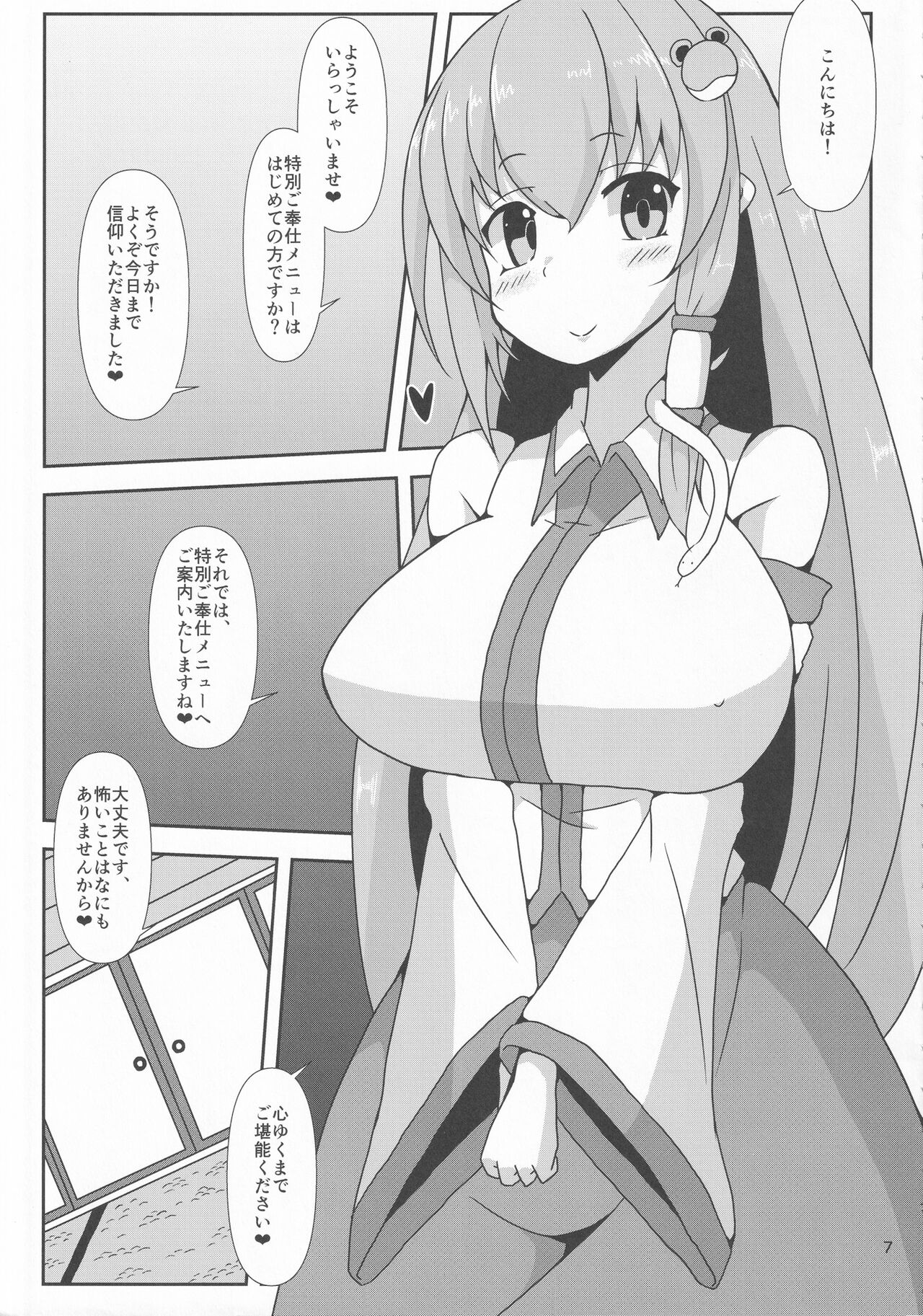 [Gotakichi's Entitled 2-base hit! (Various)] Touhou Chakui Bukkake Goudou (Touhou Project) Bildnummer 6