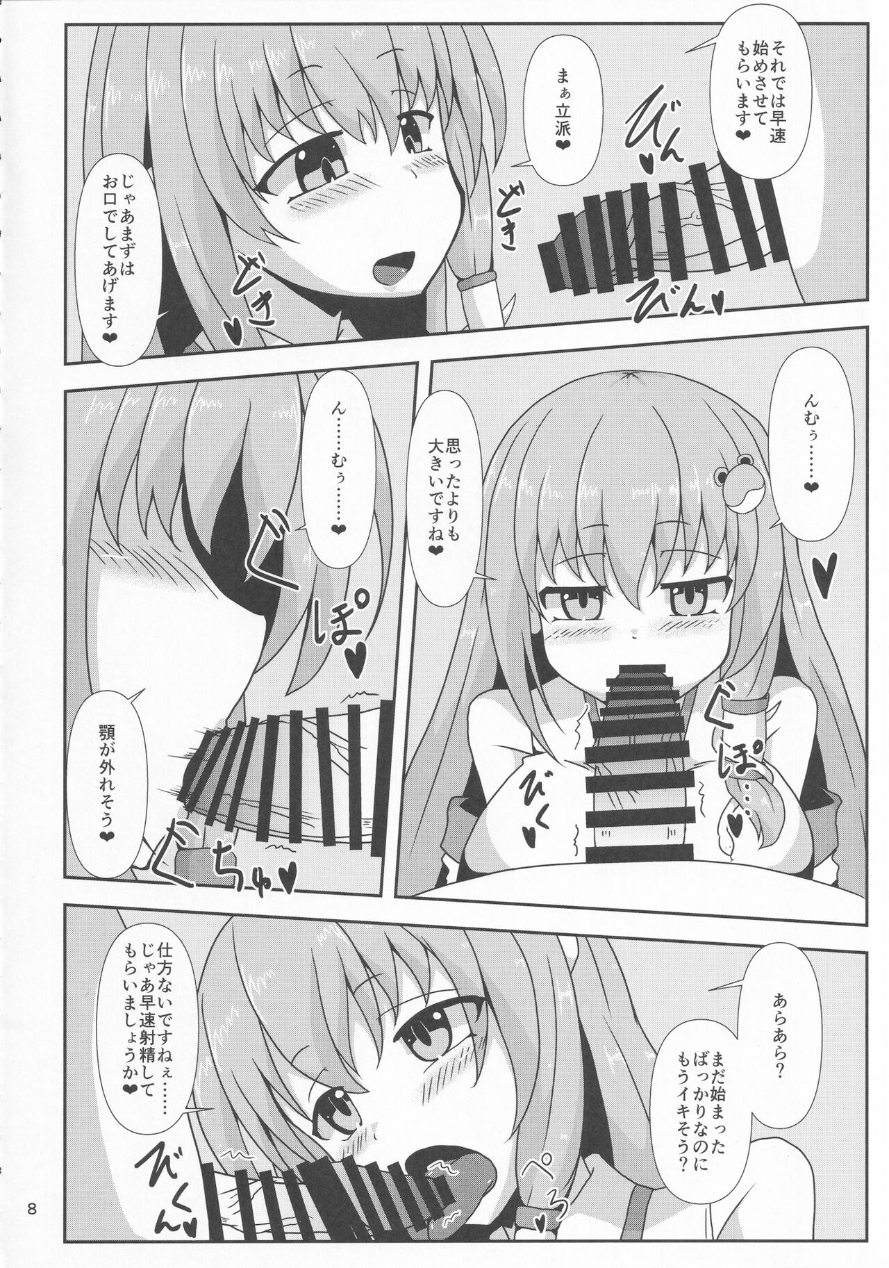 [Gotakichi's Entitled 2-base hit! (Various)] Touhou Chakui Bukkake Goudou (Touhou Project) Bildnummer 7