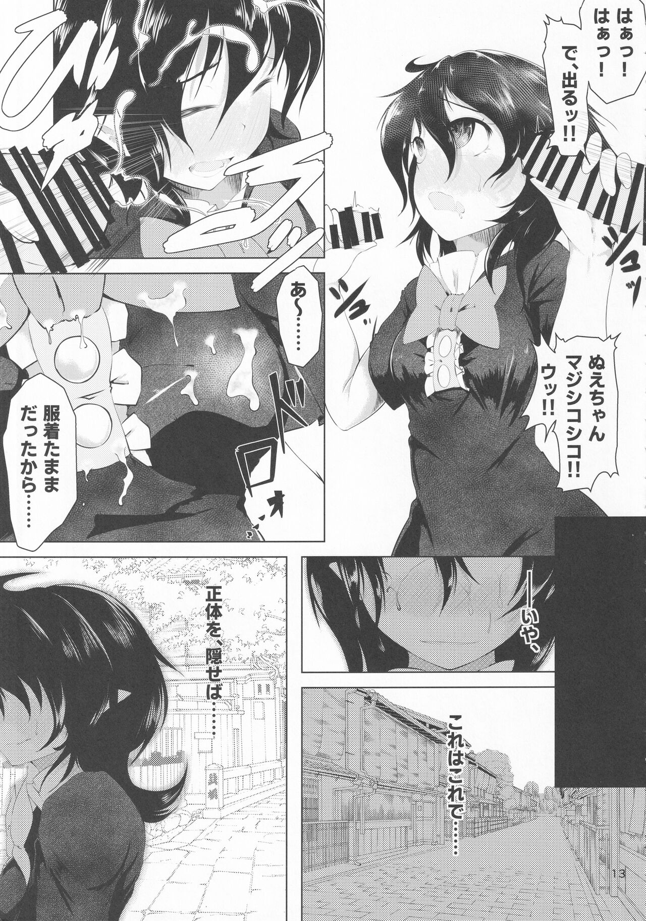 [Gotakichi's Entitled 2-base hit! (Various)] Touhou Chakui Bukkake Goudou (Touhou Project) Bildnummer 12