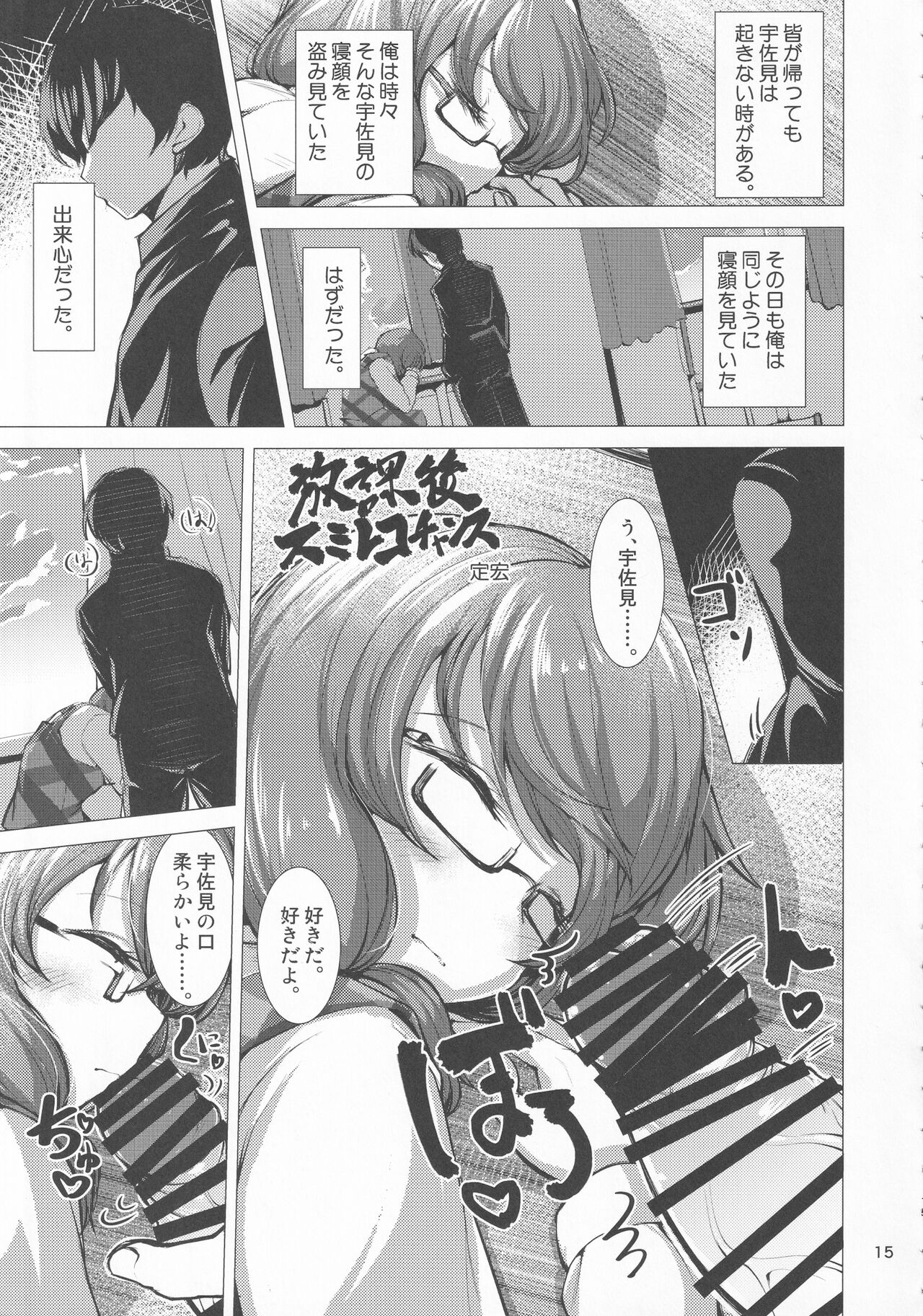 [Gotakichi's Entitled 2-base hit! (Various)] Touhou Chakui Bukkake Goudou (Touhou Project) Bildnummer 14