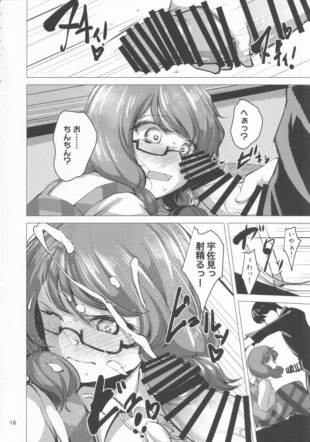 [Gotakichi's Entitled 2-base hit! (Various)] Touhou Chakui Bukkake Goudou (Touhou Project) Bildnummer 15