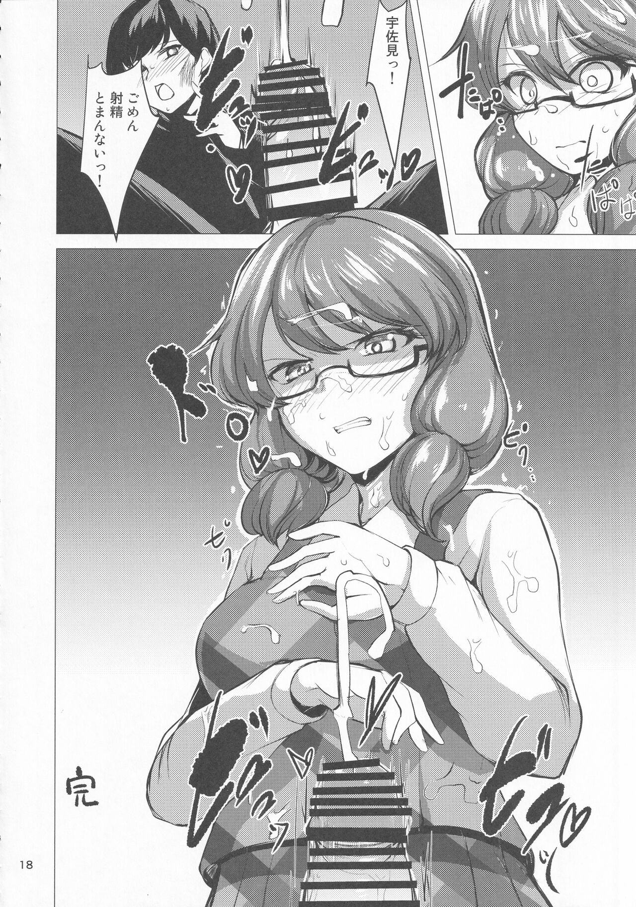 [Gotakichi's Entitled 2-base hit! (Various)] Touhou Chakui Bukkake Goudou (Touhou Project) Bildnummer 17