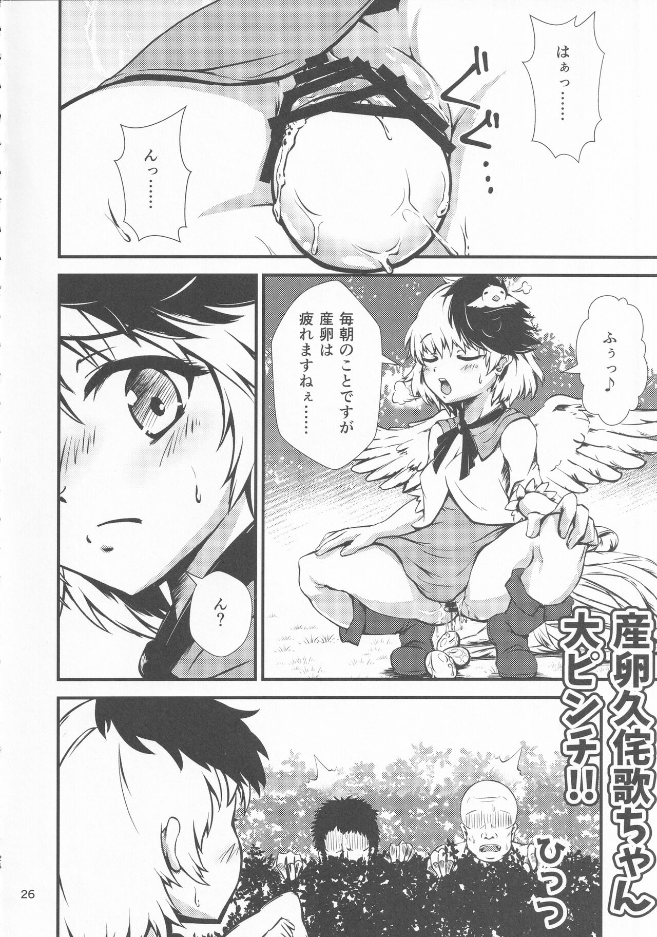 [Gotakichi's Entitled 2-base hit! (Various)] Touhou Chakui Bukkake Goudou (Touhou Project) Bildnummer 25