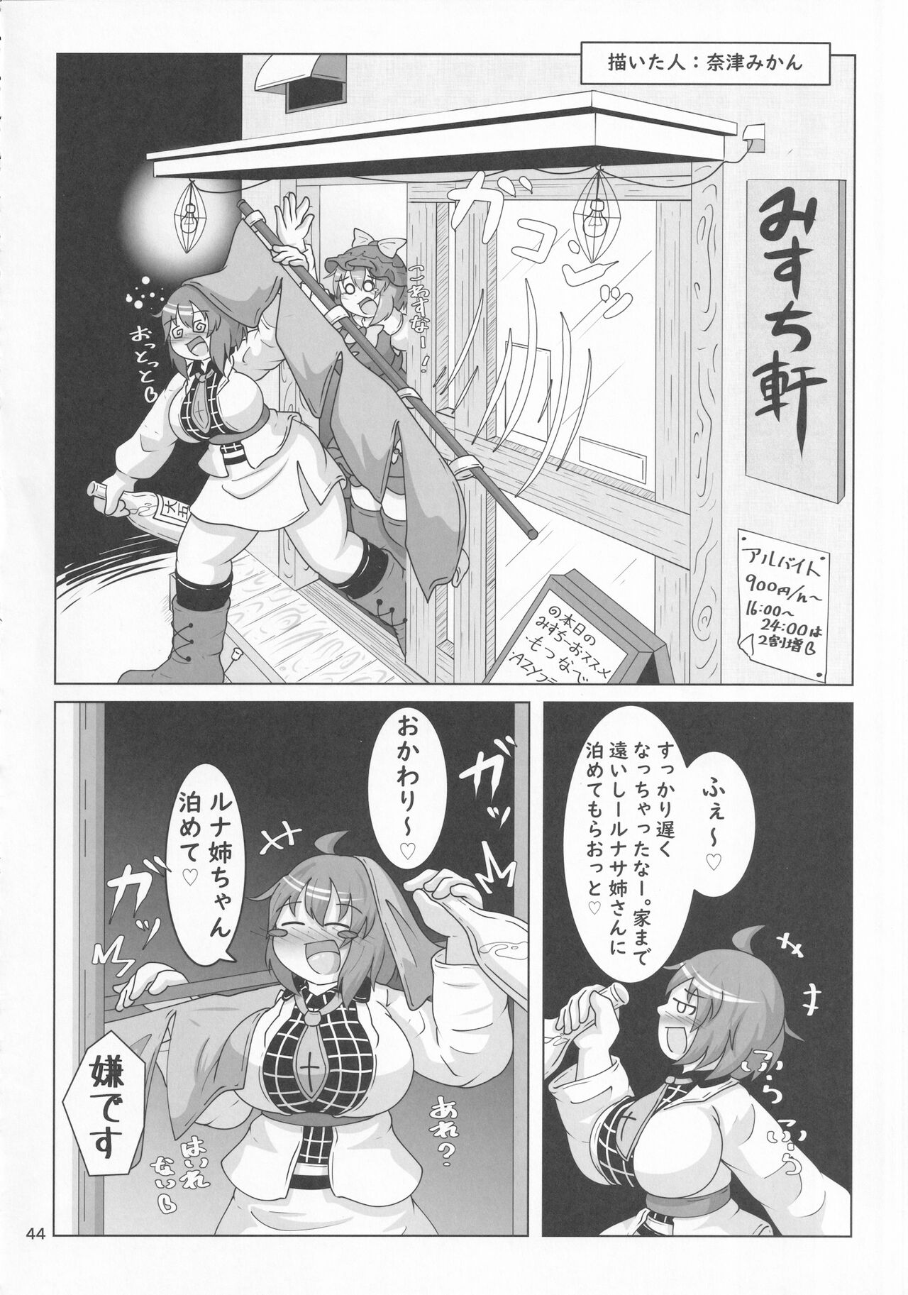 [Gotakichi's Entitled 2-base hit! (Various)] Touhou Chakui Bukkake Goudou (Touhou Project) Bildnummer 43