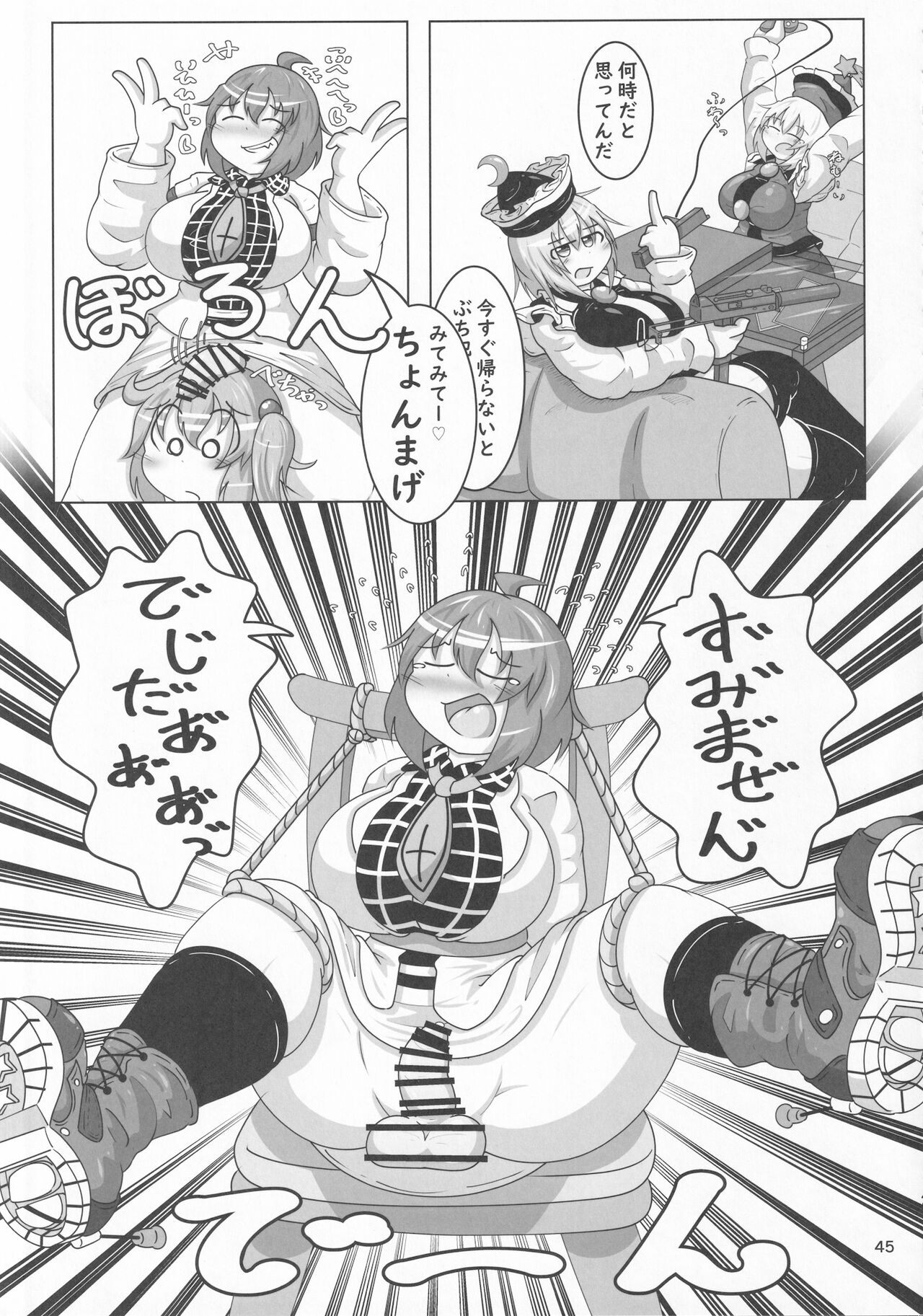[Gotakichi's Entitled 2-base hit! (Various)] Touhou Chakui Bukkake Goudou (Touhou Project) Bildnummer 44