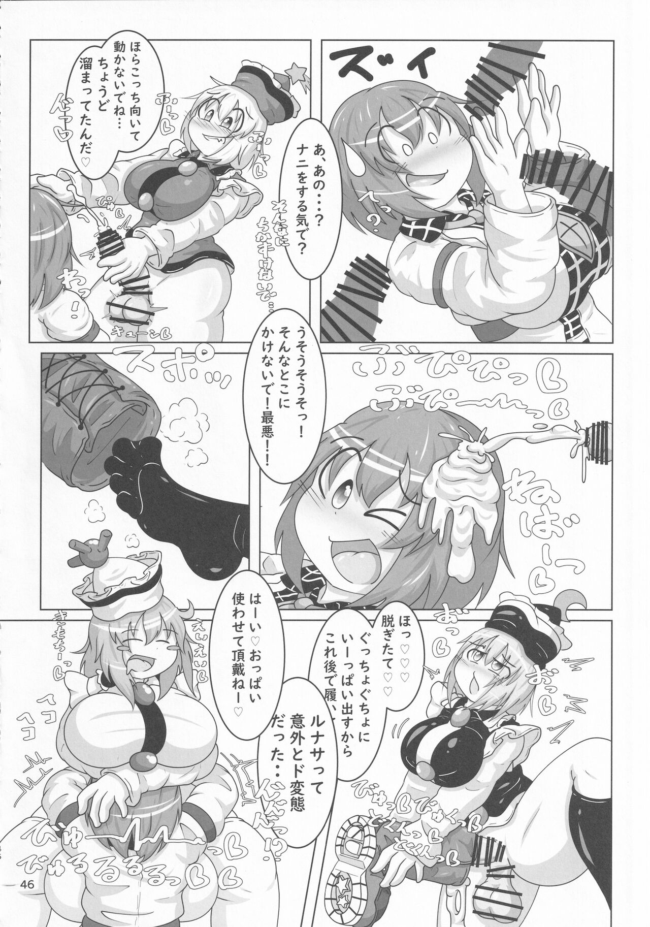 [Gotakichi's Entitled 2-base hit! (Various)] Touhou Chakui Bukkake Goudou (Touhou Project) Bildnummer 45