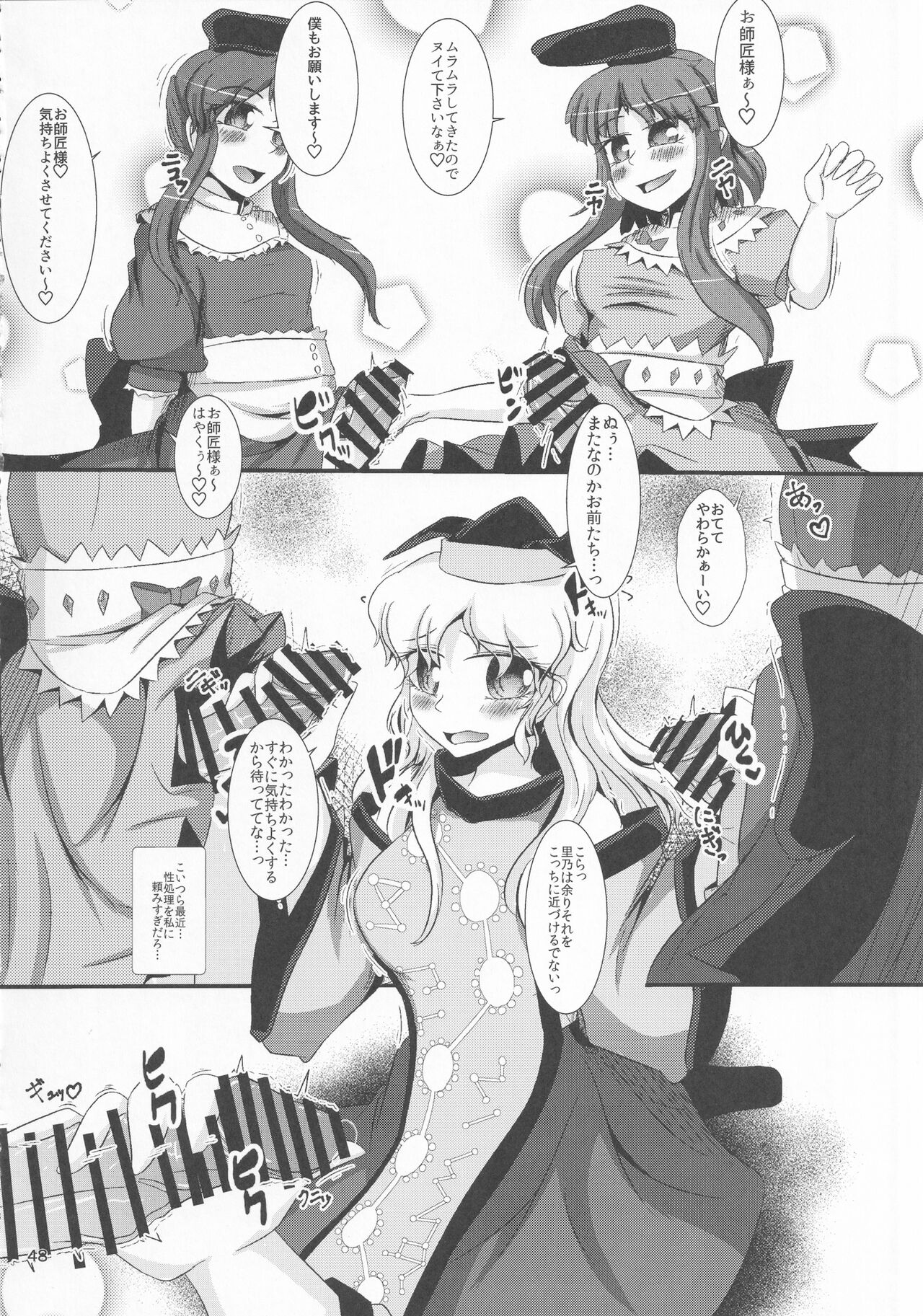 [Gotakichi's Entitled 2-base hit! (Various)] Touhou Chakui Bukkake Goudou (Touhou Project) Bildnummer 47