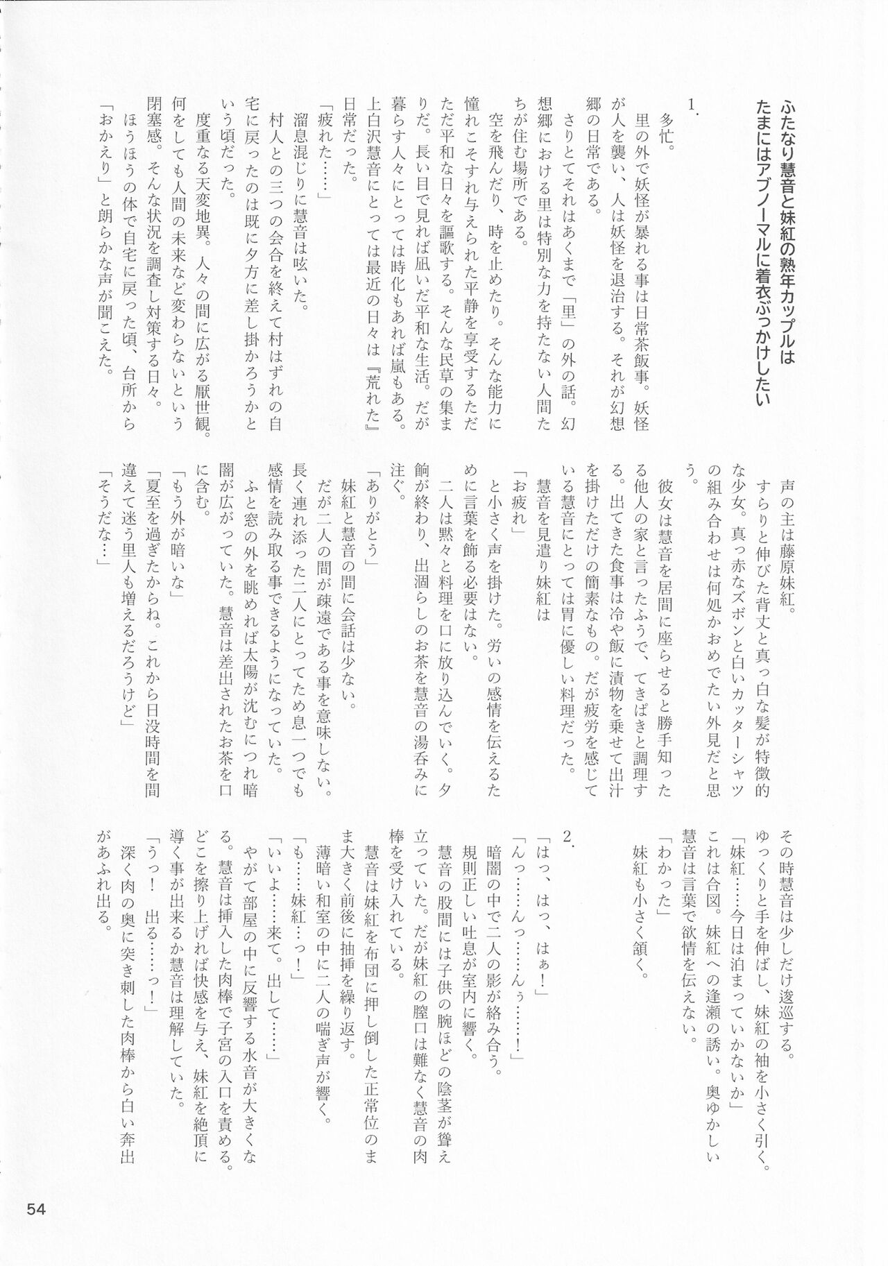 [Gotakichi's Entitled 2-base hit! (Various)] Touhou Chakui Bukkake Goudou (Touhou Project) Bildnummer 53