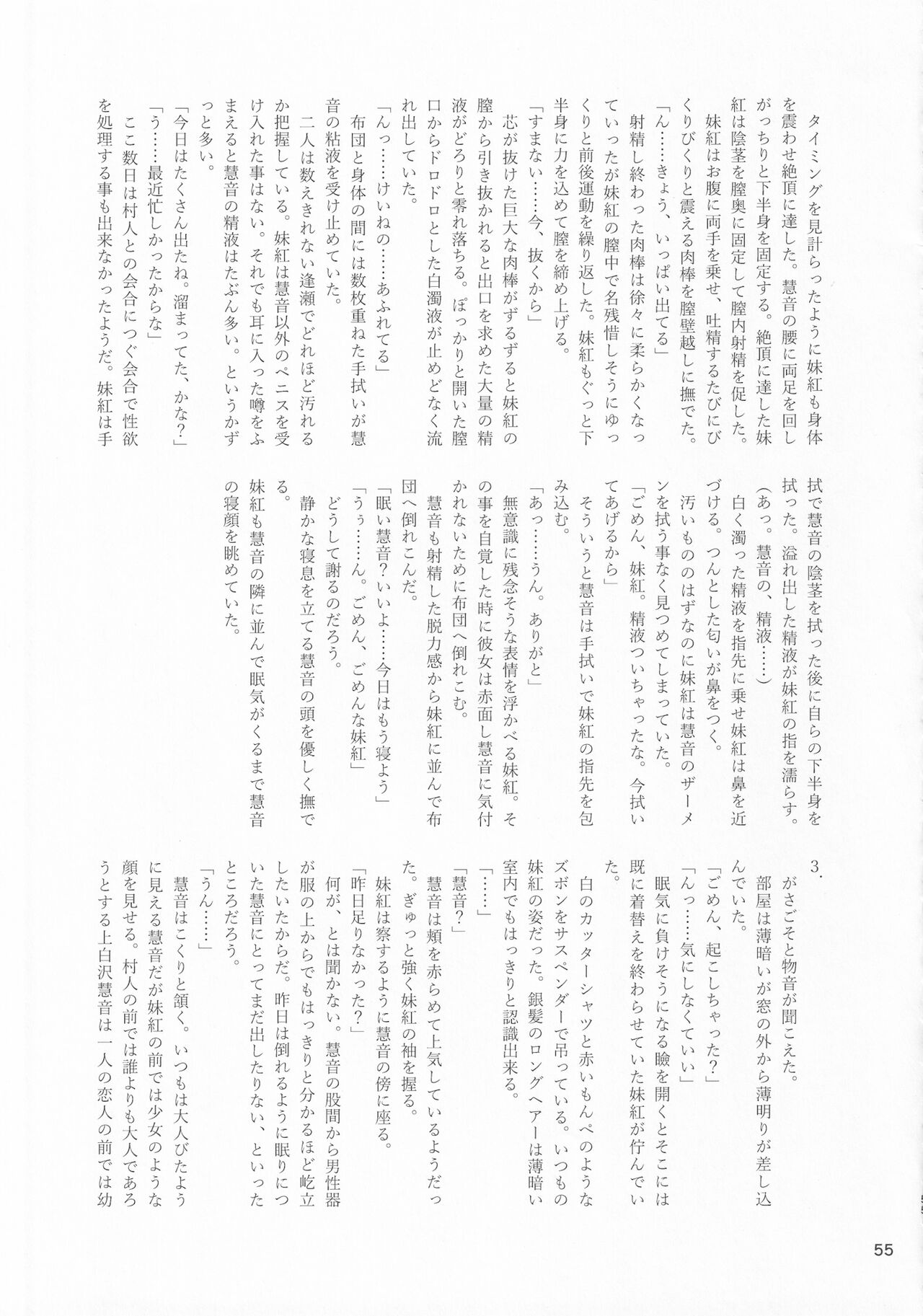 [Gotakichi's Entitled 2-base hit! (Various)] Touhou Chakui Bukkake Goudou (Touhou Project) Bildnummer 54