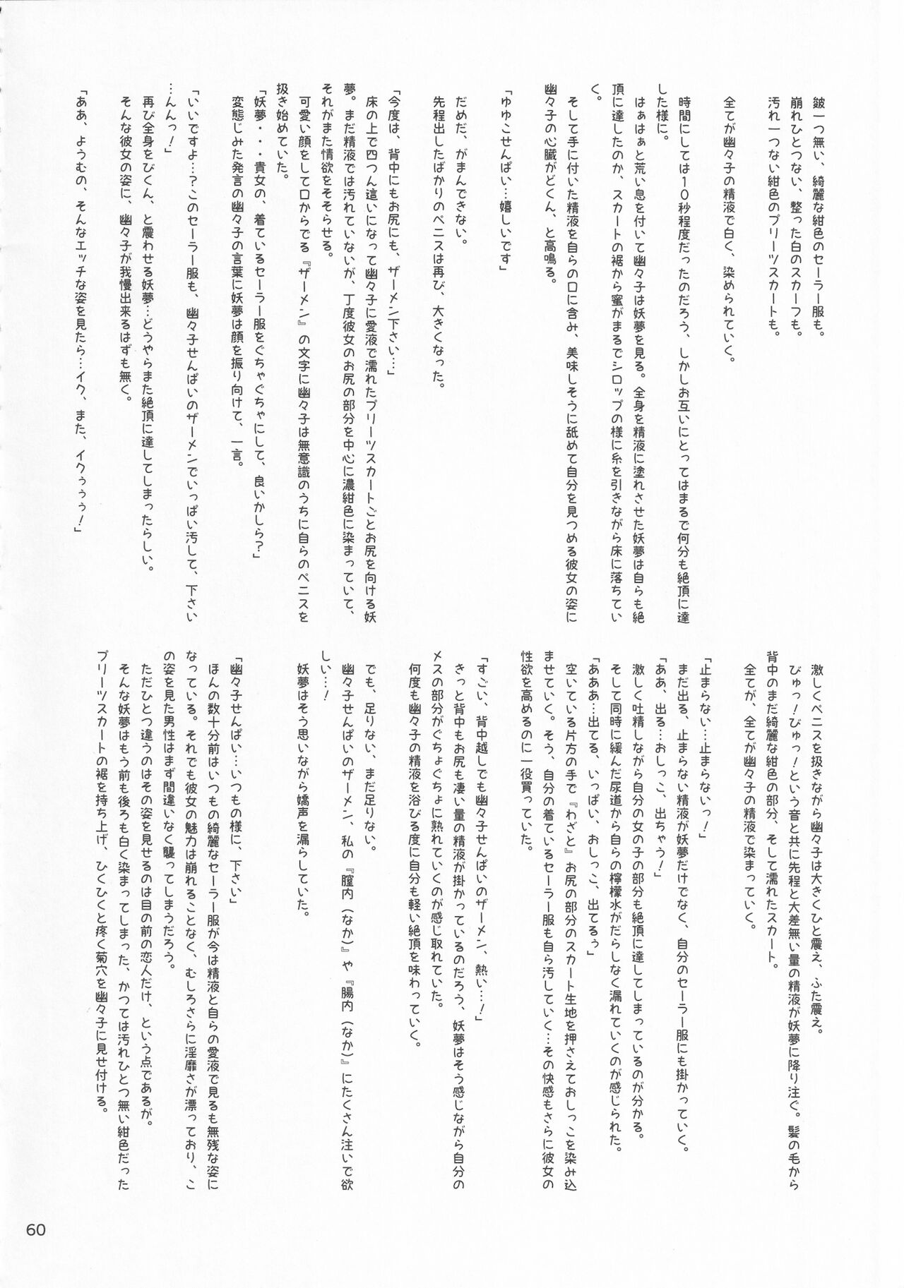 [Gotakichi's Entitled 2-base hit! (Various)] Touhou Chakui Bukkake Goudou (Touhou Project) Bildnummer 59