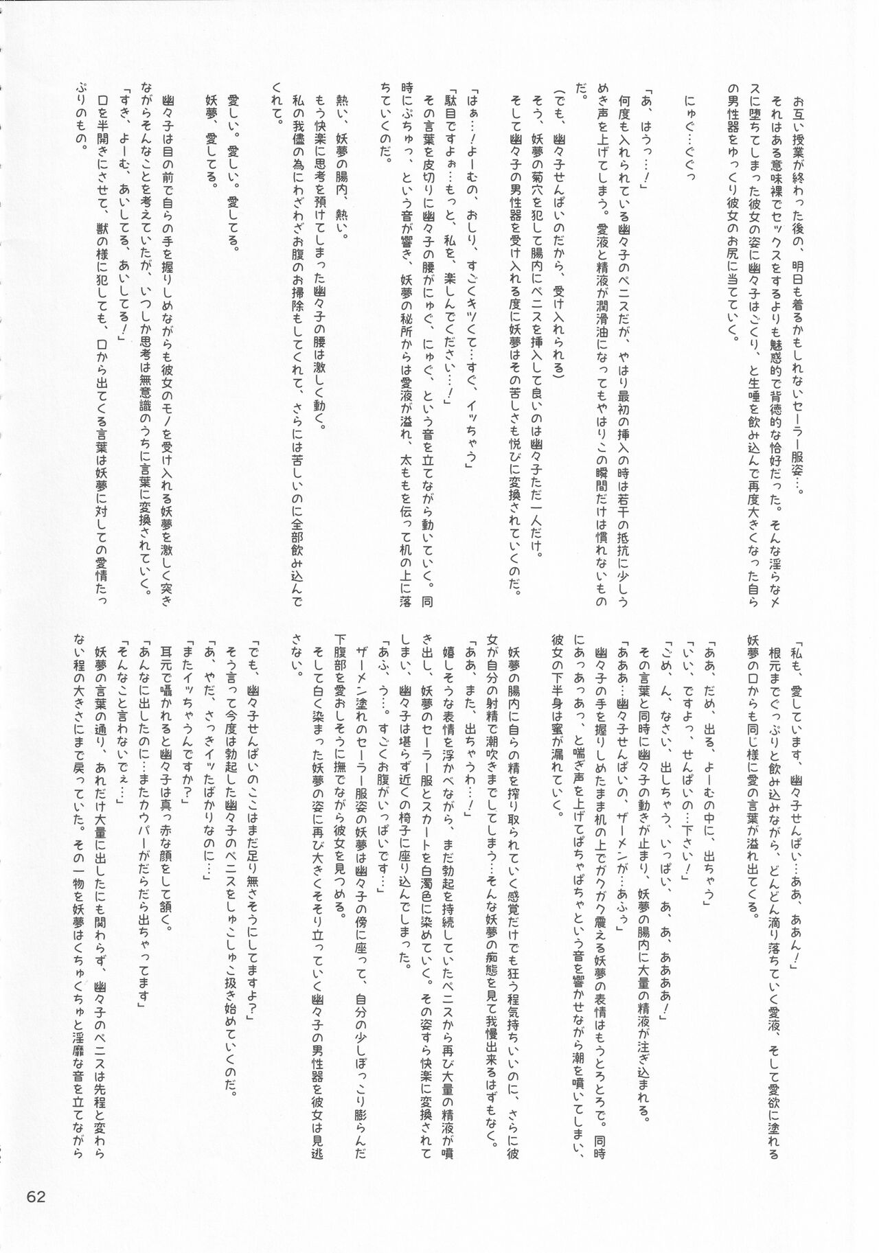 [Gotakichi's Entitled 2-base hit! (Various)] Touhou Chakui Bukkake Goudou (Touhou Project) Bildnummer 61